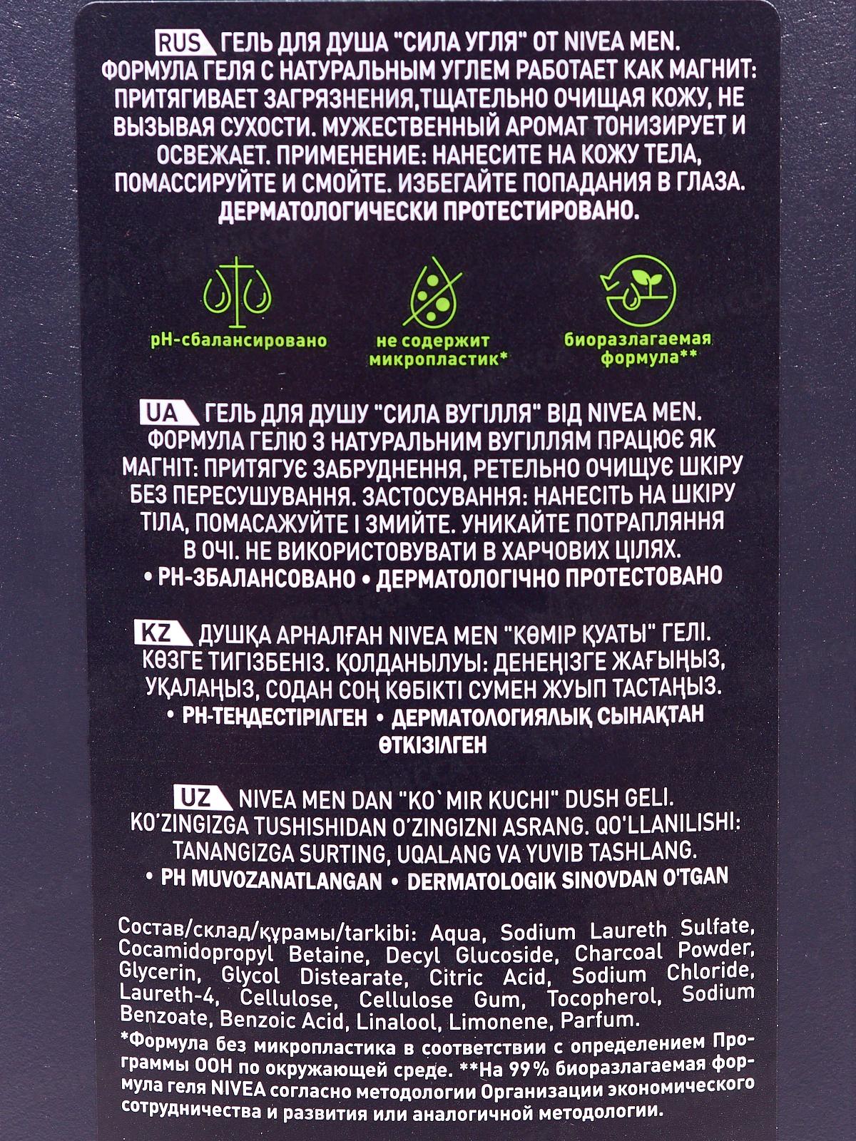 НИВЕЯ гель для душа 250мл Сила угля *12 84046