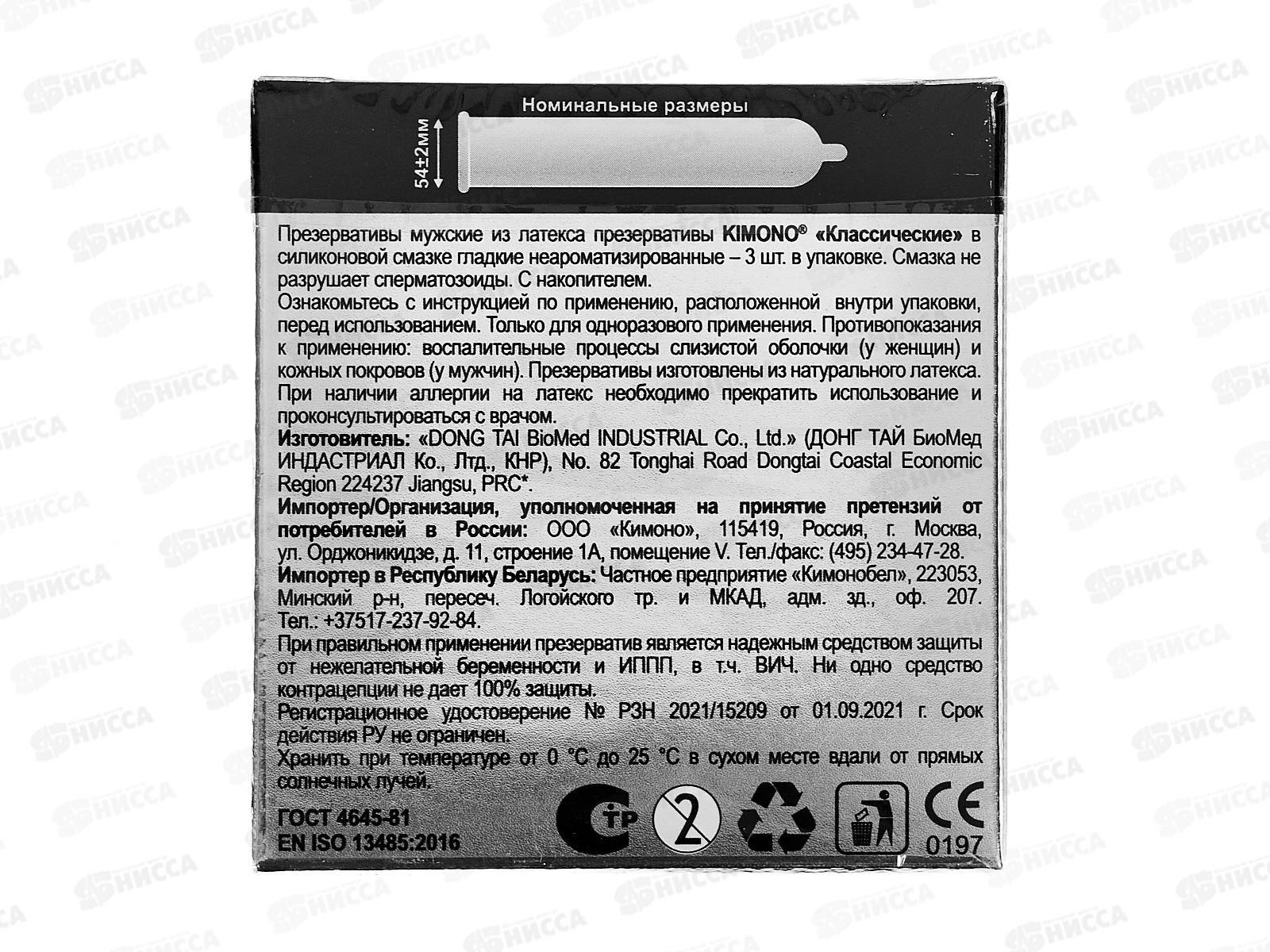 Презервативы KIMONO №3 классические *1/12