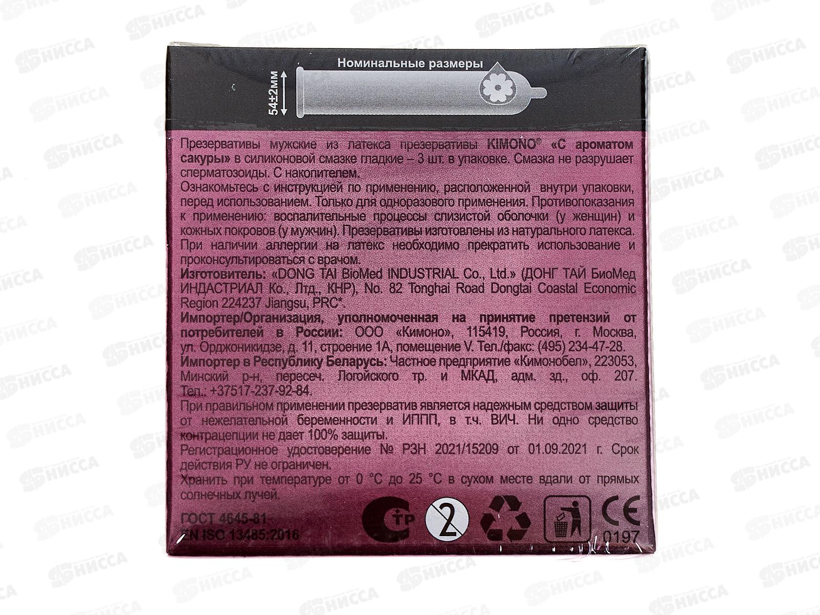 Презервативы KIMONO №3 с ароматом сакуры*1/24