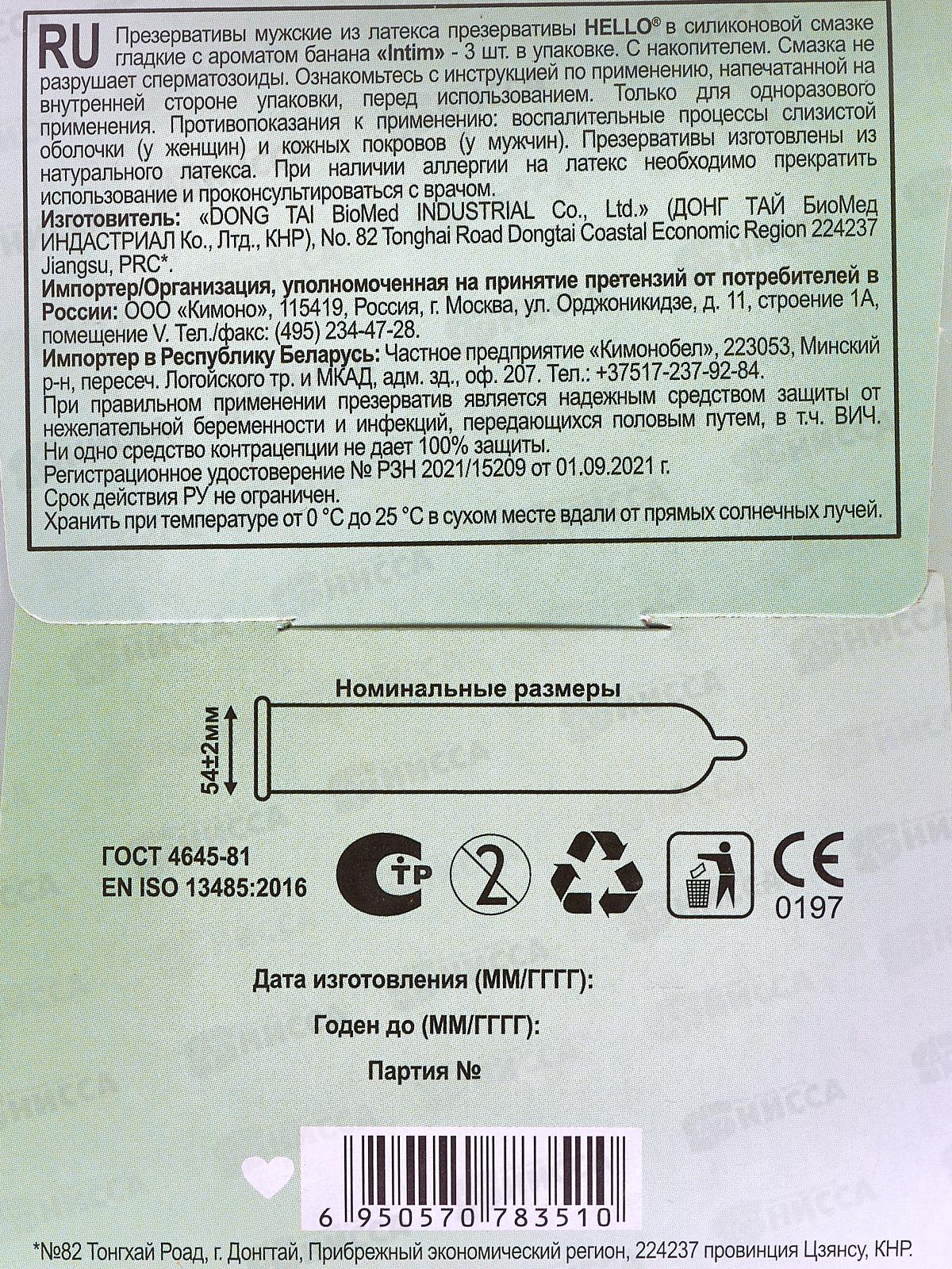 Презервативы Hello Intim №3 *48 Б