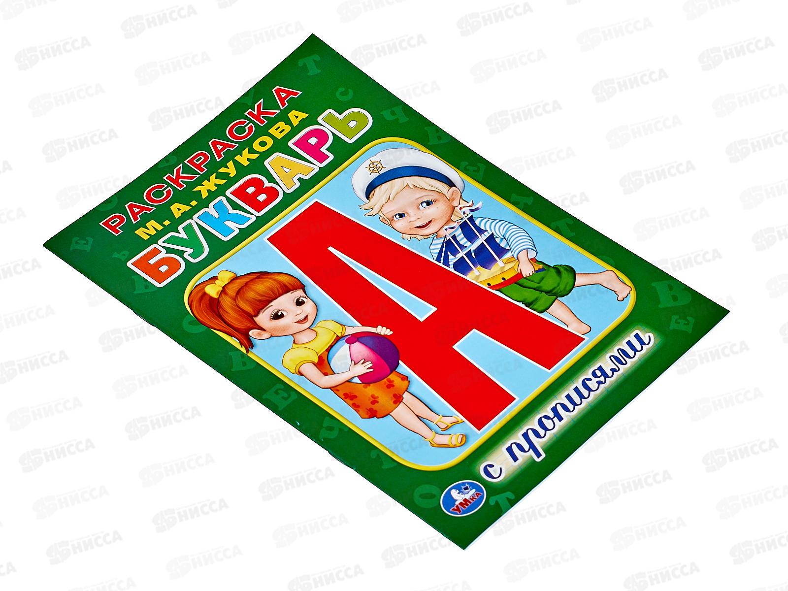 Раскраска &quotУМКА&quot 01176-7, с прописями. М.Жукова. Букварь, мал.фор. *50