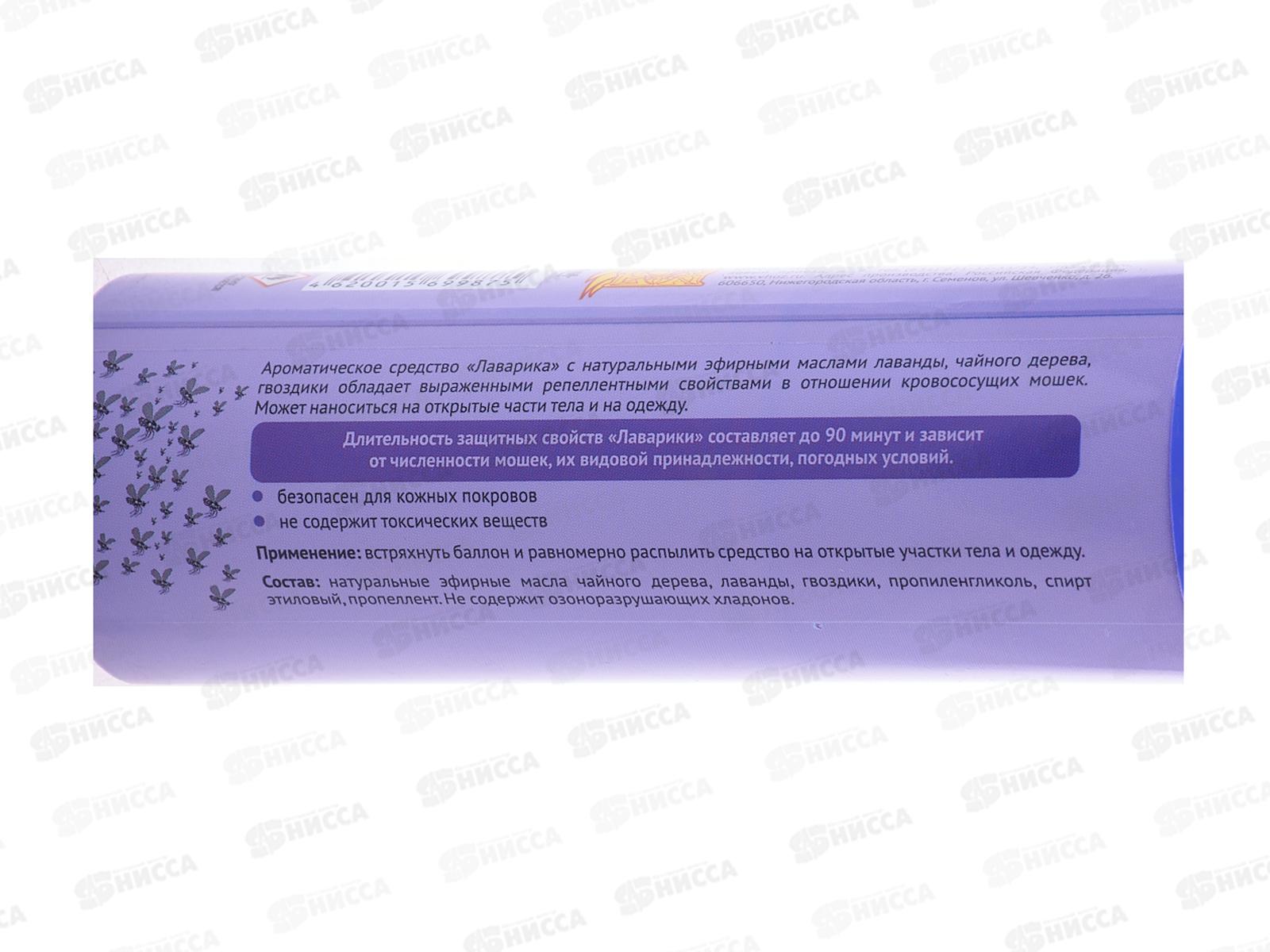 Лаварика аэрозоль от мошки 150мл (210 см3) *24