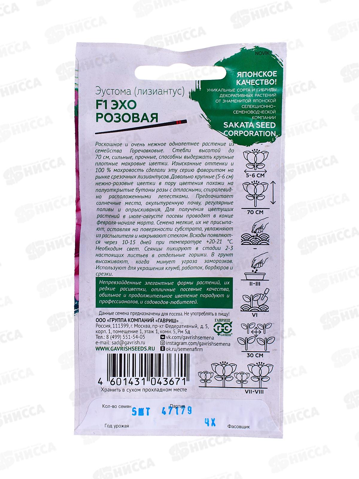 Эустома Эхо розовая F1 5шт гранул в пробирке  *10 ГШ