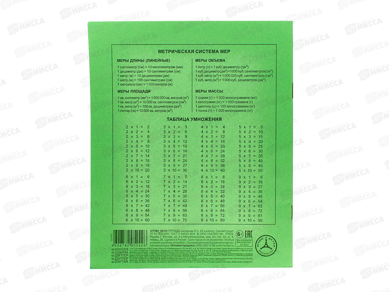 Тетрадь 12 листов клетка Hatber зеленая обложка,  05112*20/360