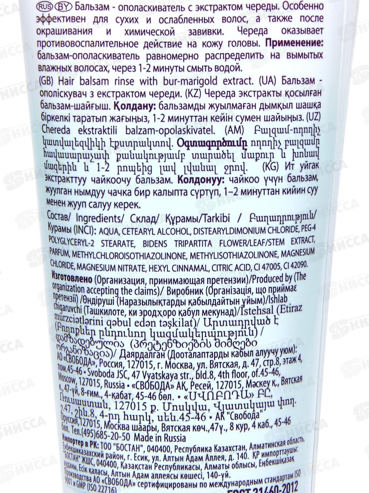 Свобода Ballet бальзам-ополаскиватель с чередой 85мл *15