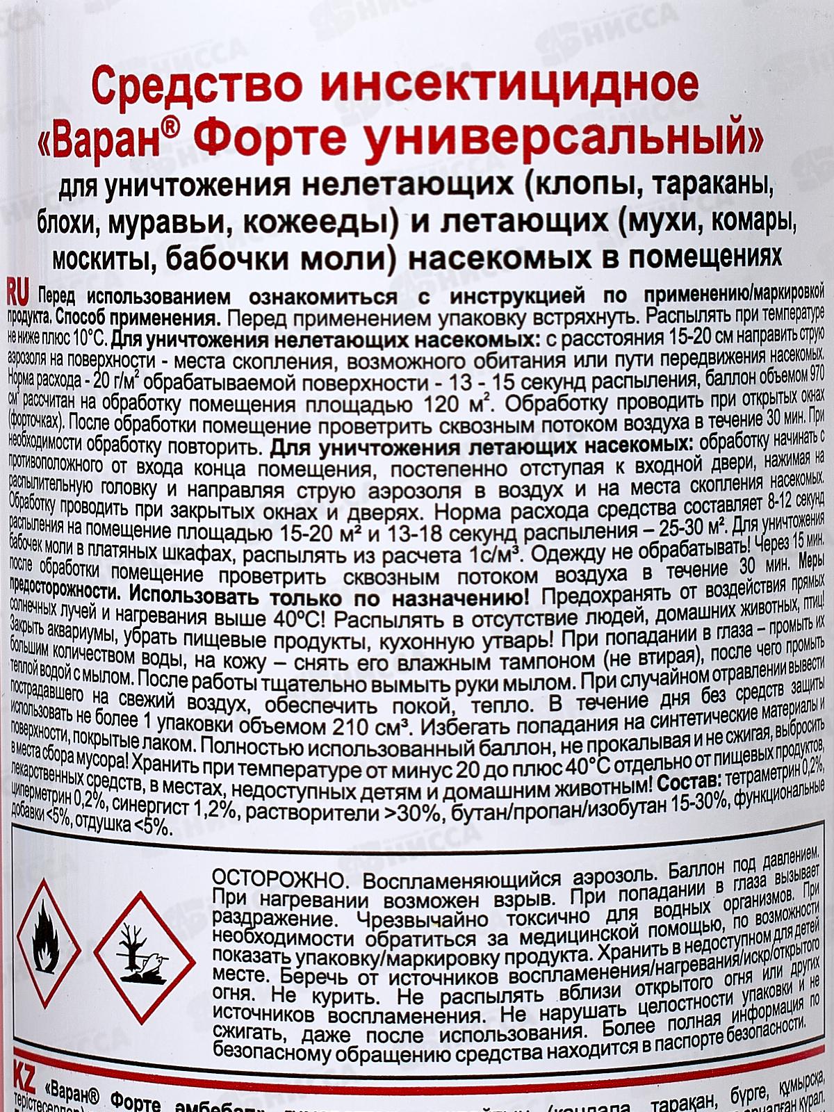 ДИХЛОФОС Варан ФОРТЕ 680мл зеленый *12