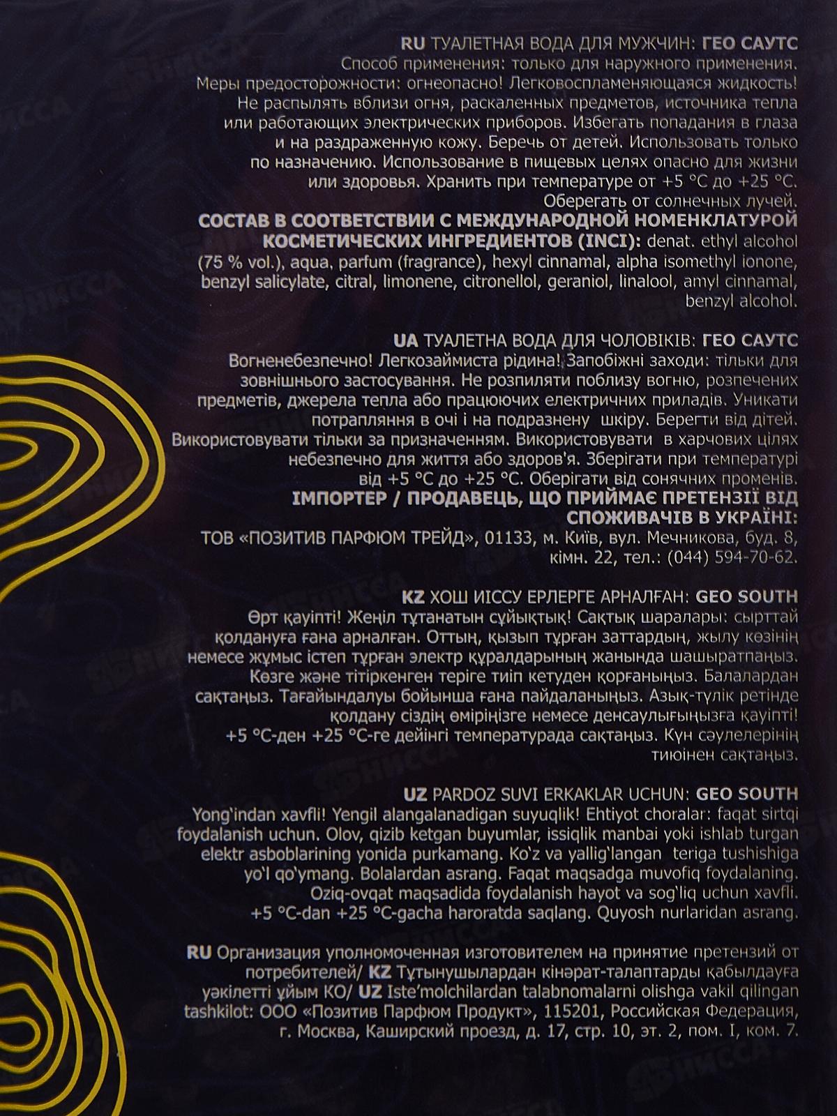 APM GEO South, туалетная вода 85 мл мужская М