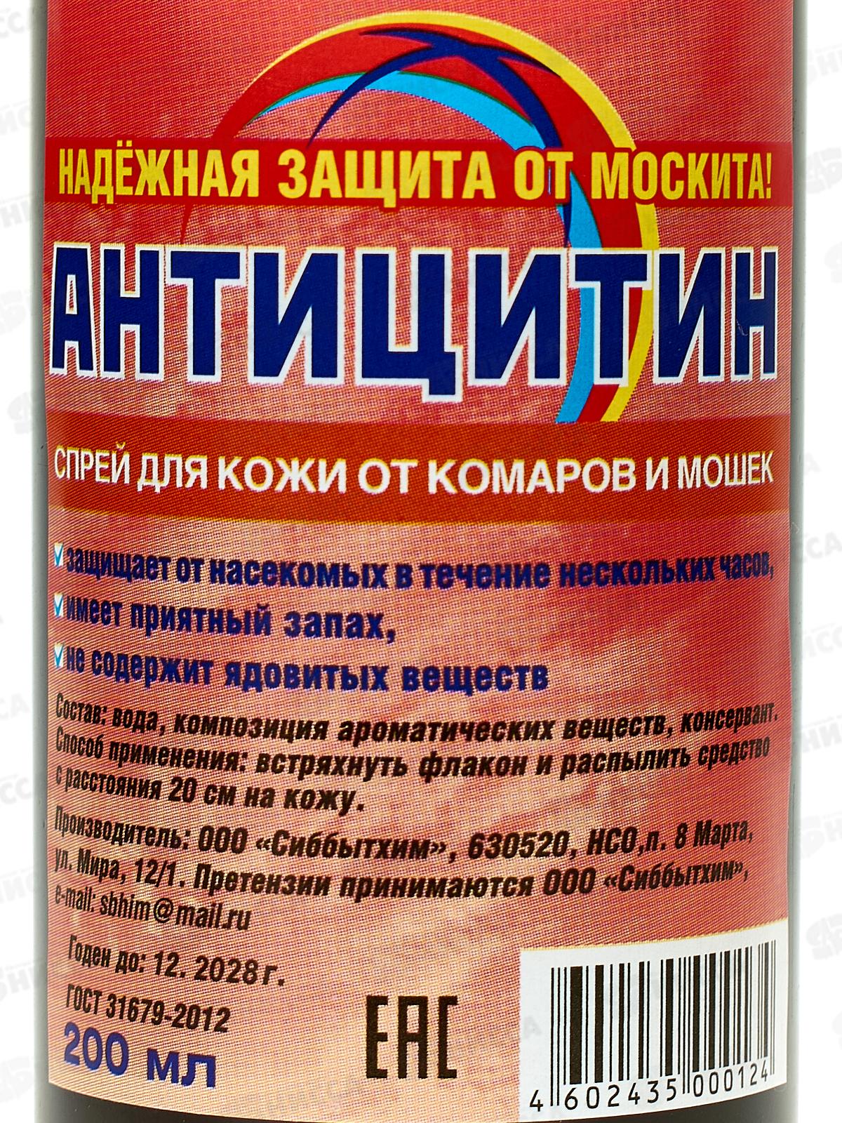 Антицитин спрей от комаров и мошек 200мл *24