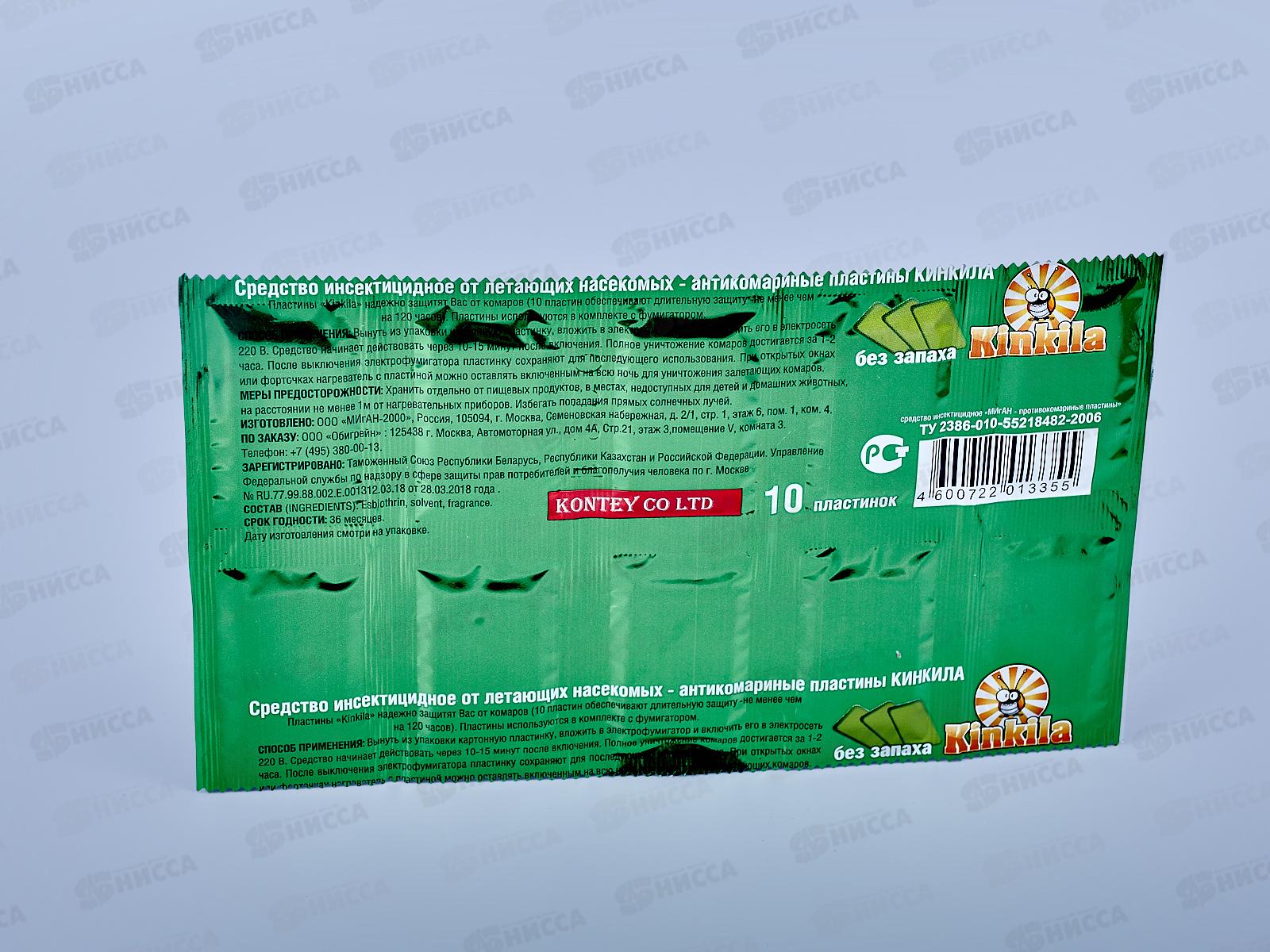 Кинкила Пластины от комаров без запаха 10шт *200