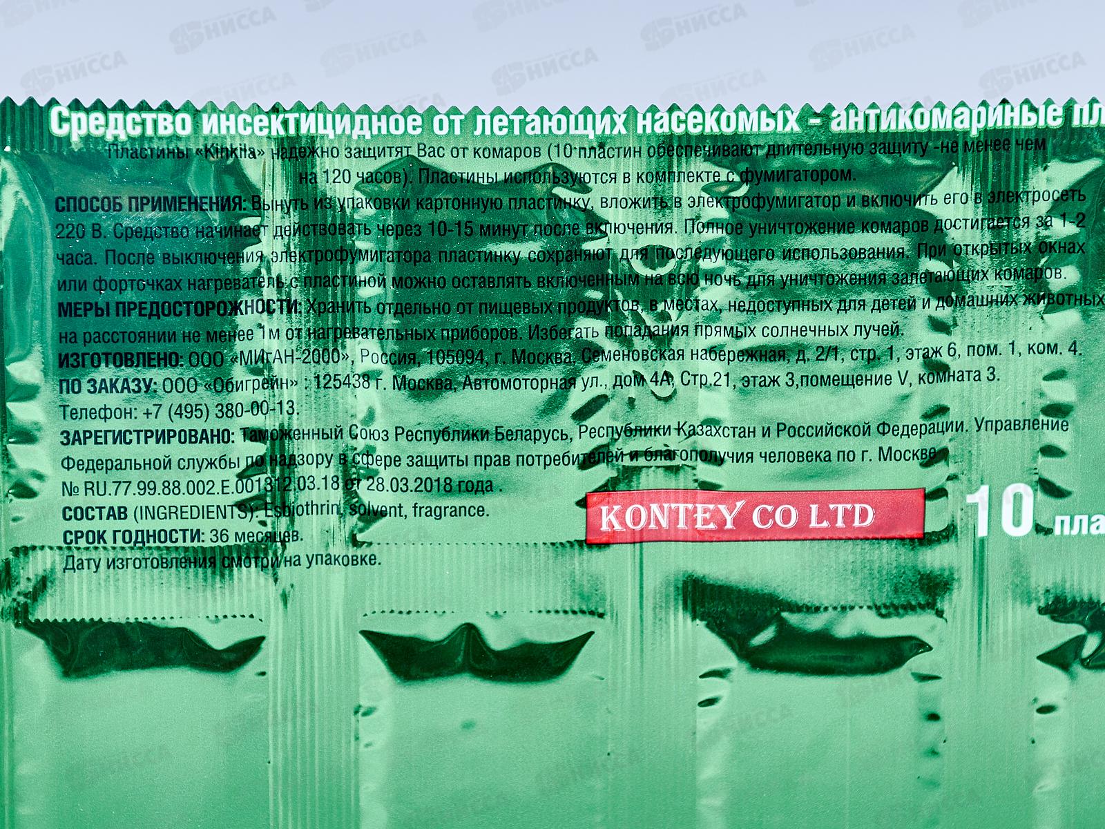 Кинкила Пластины от комаров без запаха 10шт *200