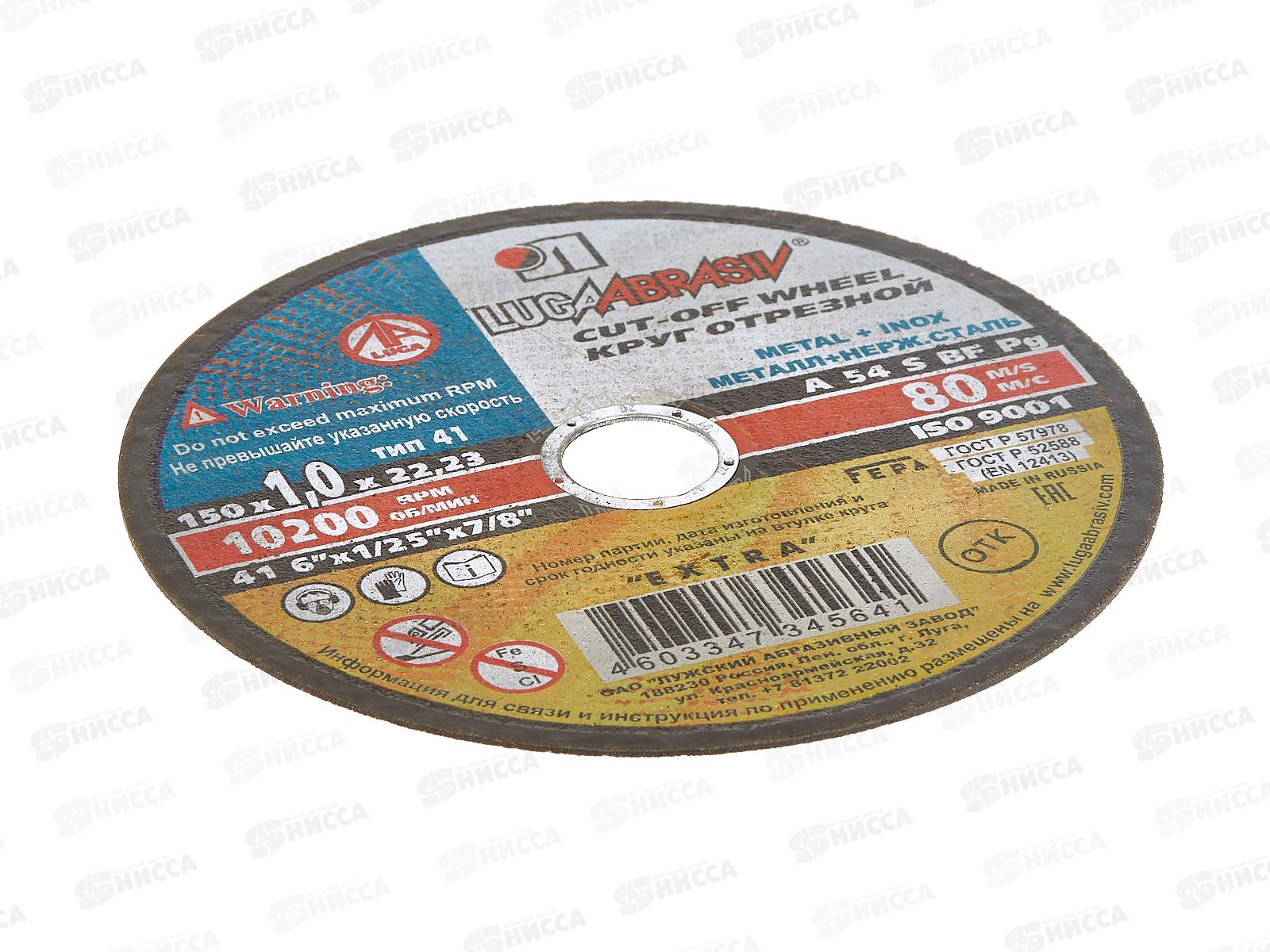 Круг отрезной по металлу (Луга) 150*1*22  *25