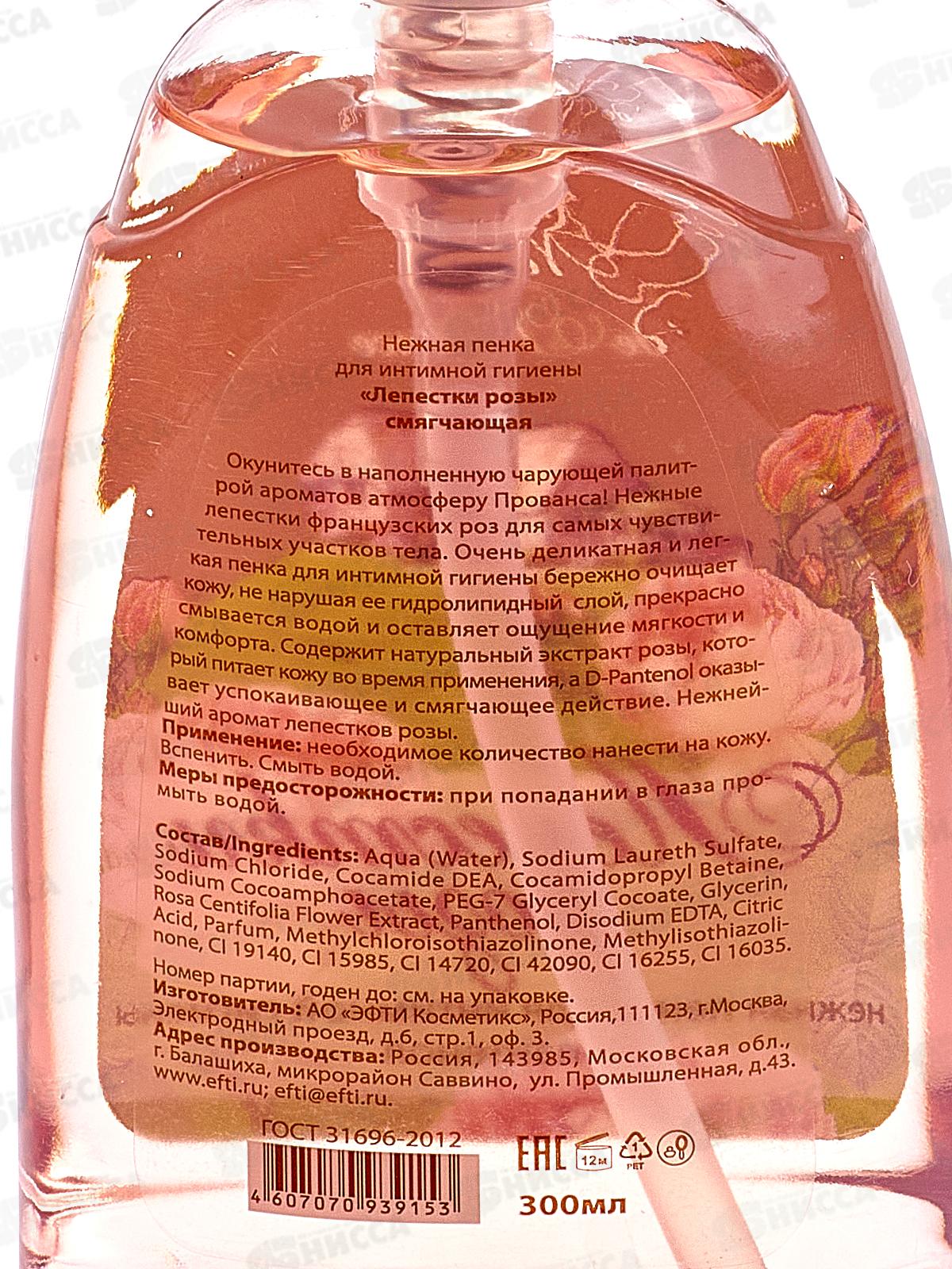 Nature de Province пенка для интимной гигиены &quotЛепестки розы&quot 300мл *12