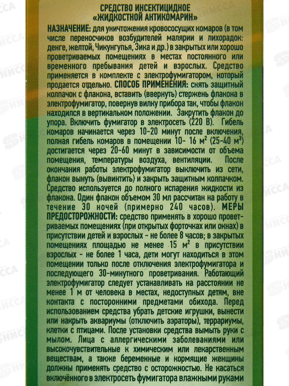 АРГУС жидкость от комаров 30мл без запаха *36 AR-4