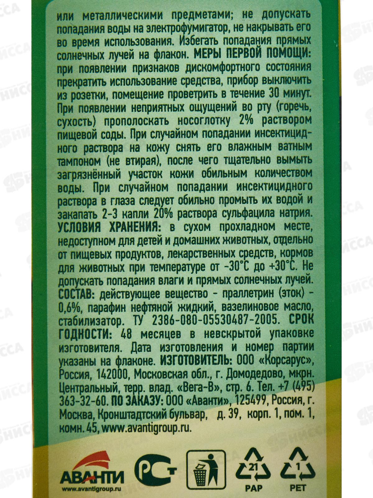 АРГУС жидкость от комаров 30мл без запаха *36 AR-4