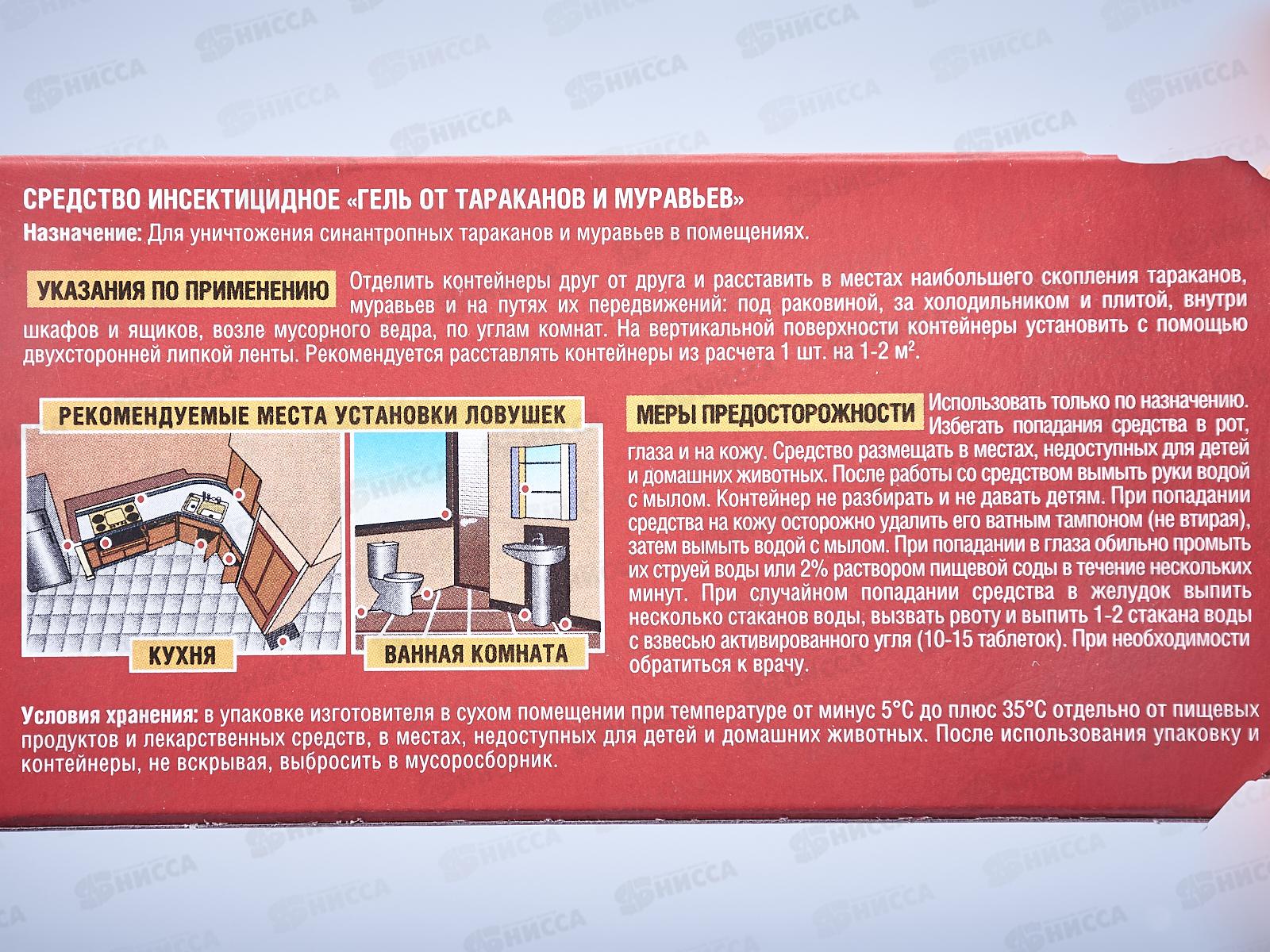 Бдительный Страж ловушка от тараканов/муравьев 2шт *40 ST-270