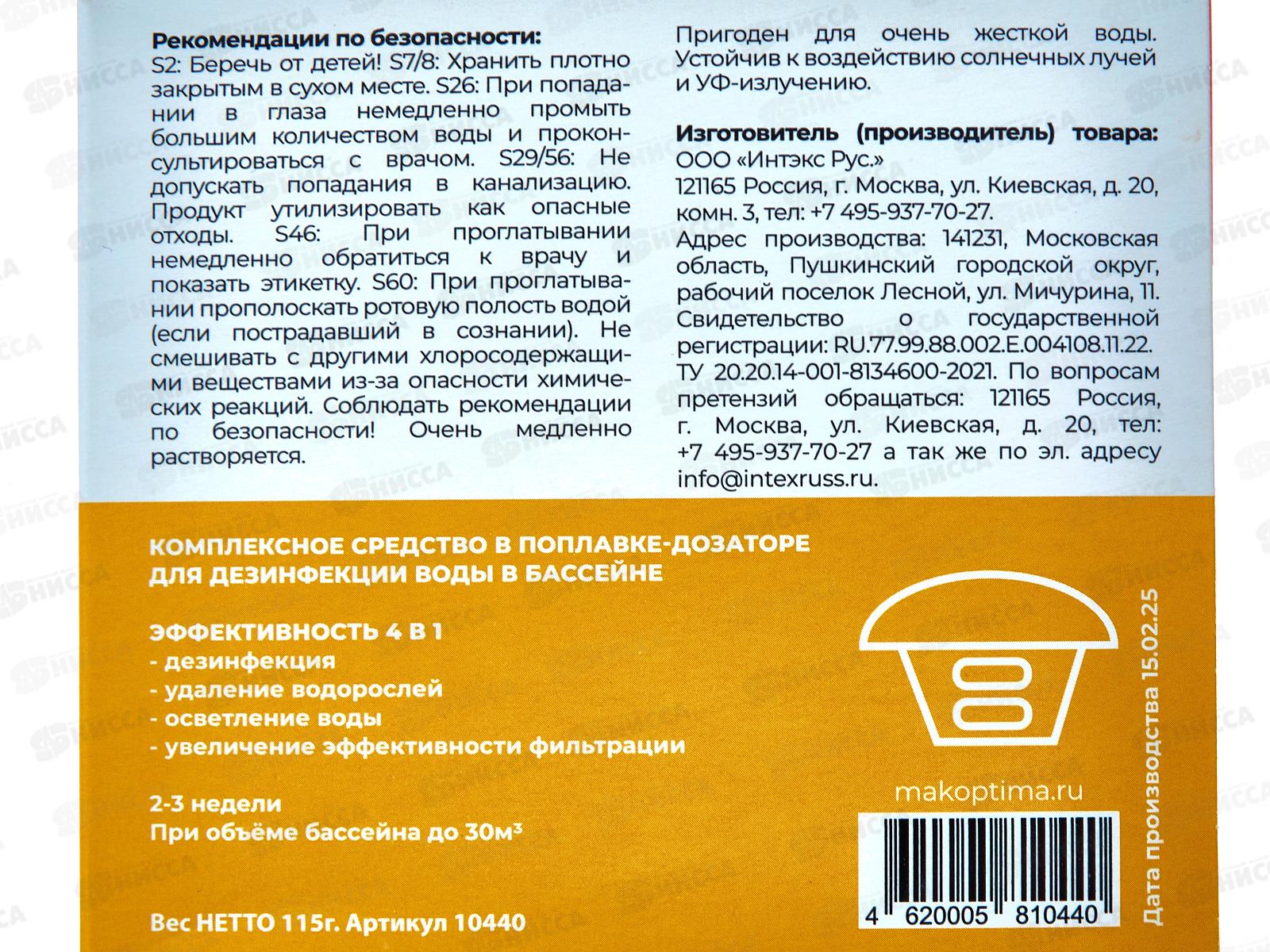 Комплексный препарат 4 в 1, 10440 с диффузором MINI (2табл.*20гр) МАК ОПТИМА *12