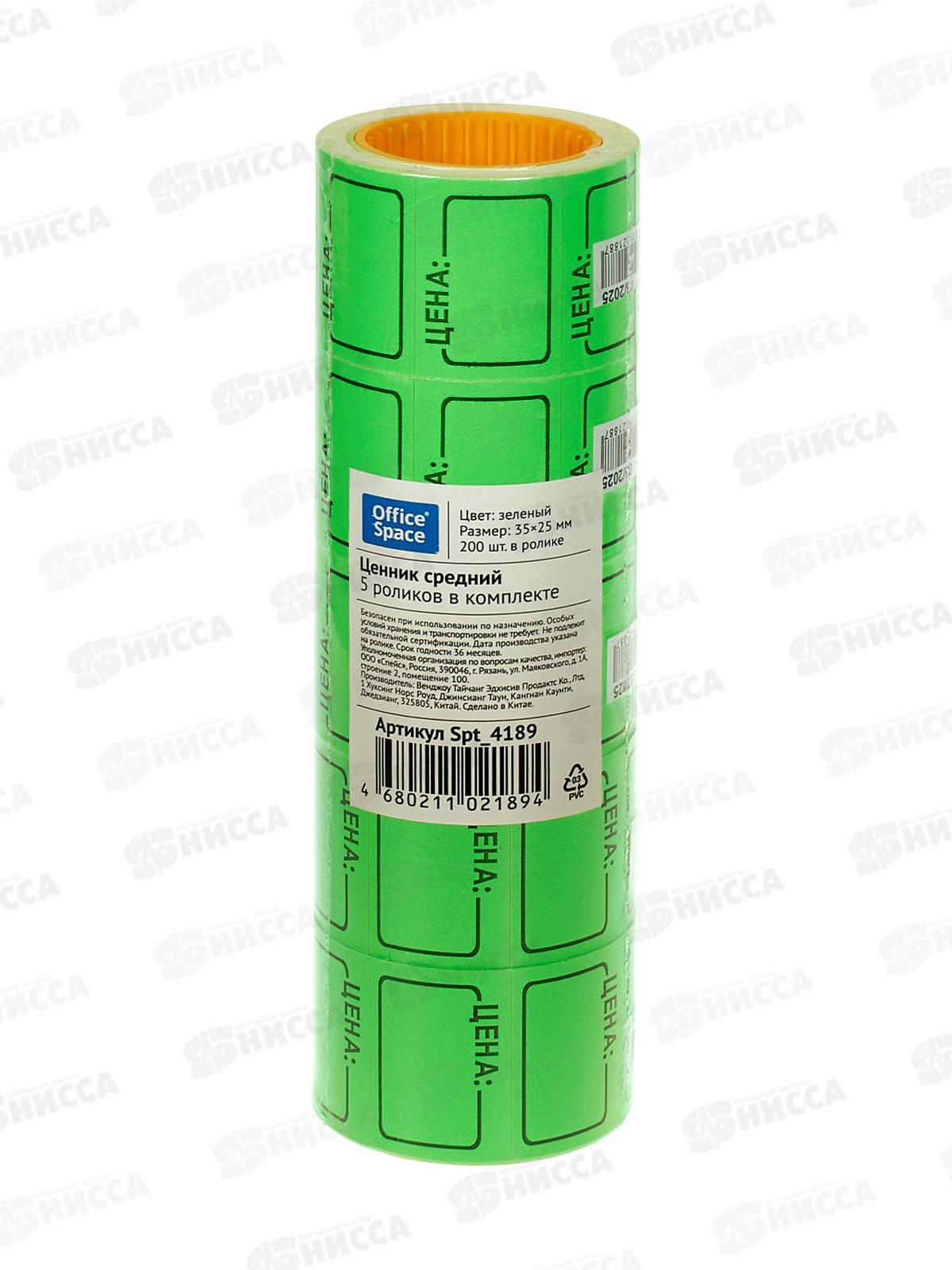 Ценники OfficeSpace  средний 35*25мм, 200шт в рулоне зеленые, Spt_4189 *5/100