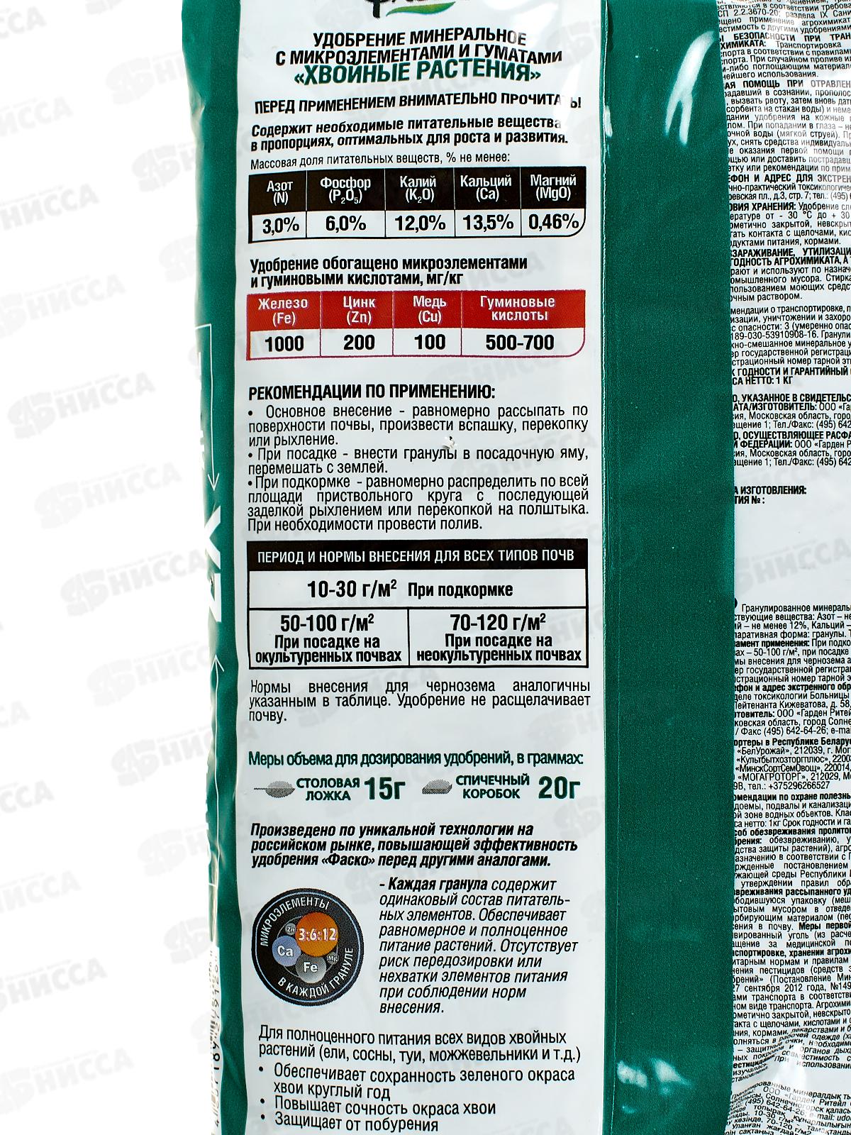 Фаско 5М Хвойные растения 1кг удобрение минеральное  *20