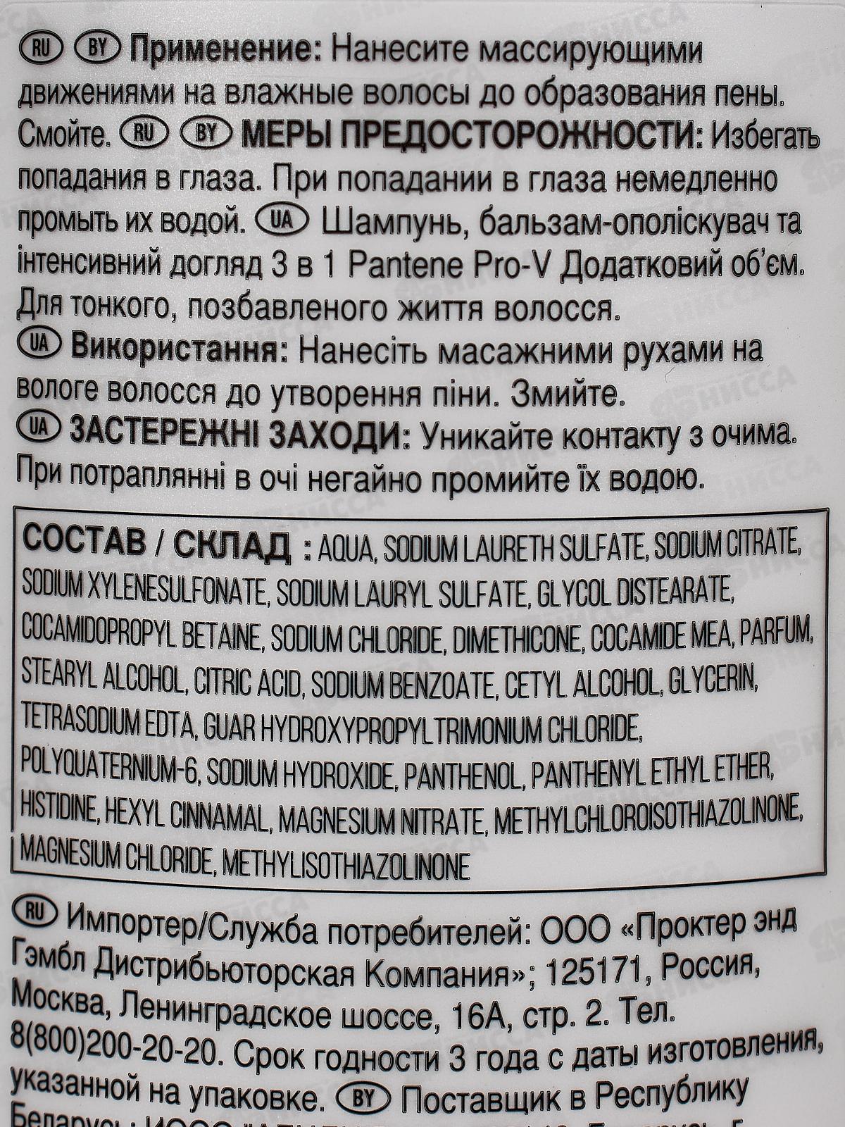 ПАНТИН шампунь 3в1 360мл Дополнительный объем *6