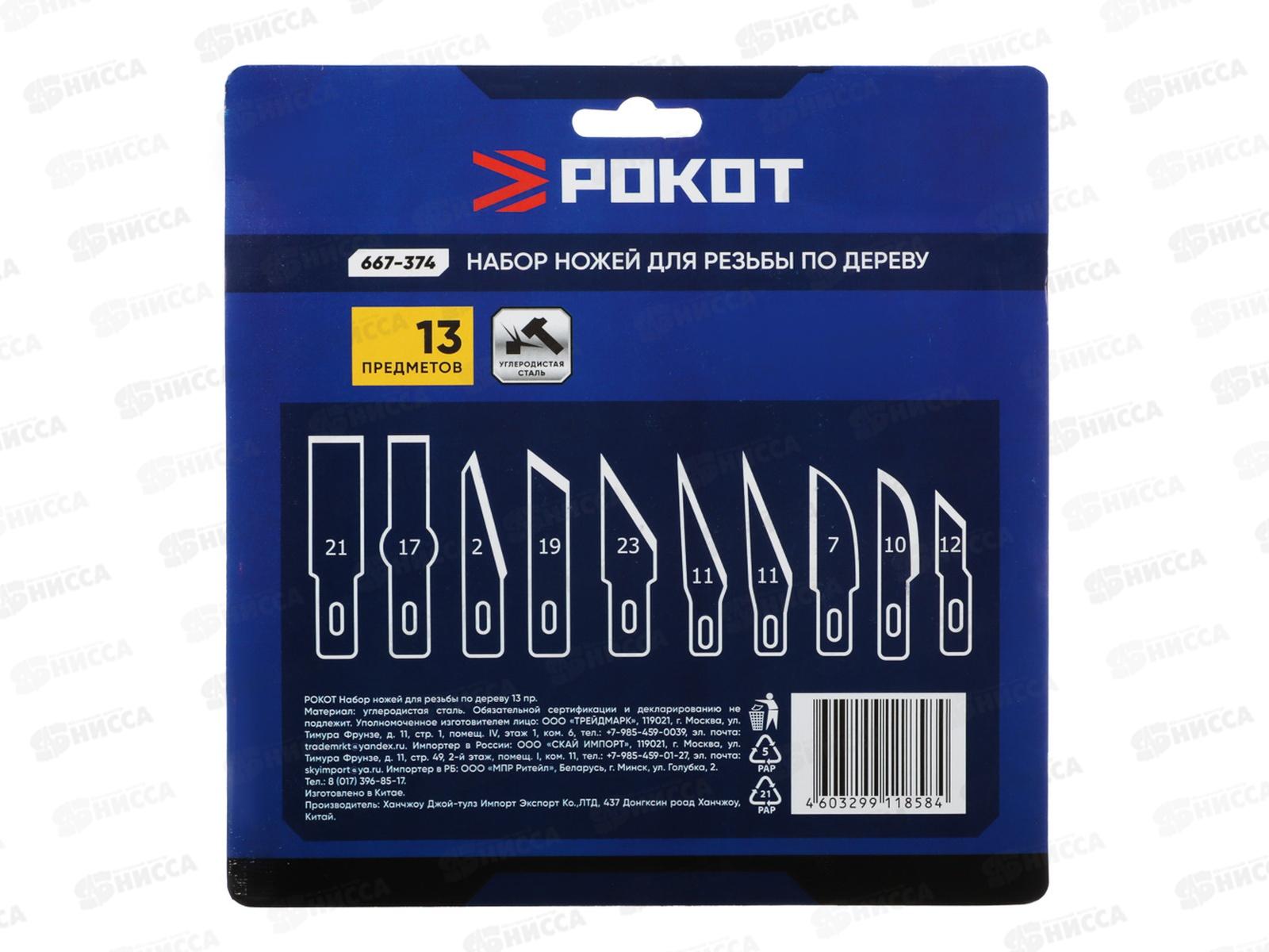 Набор ножей для резьбы по дереву 13предметов 667-374    г