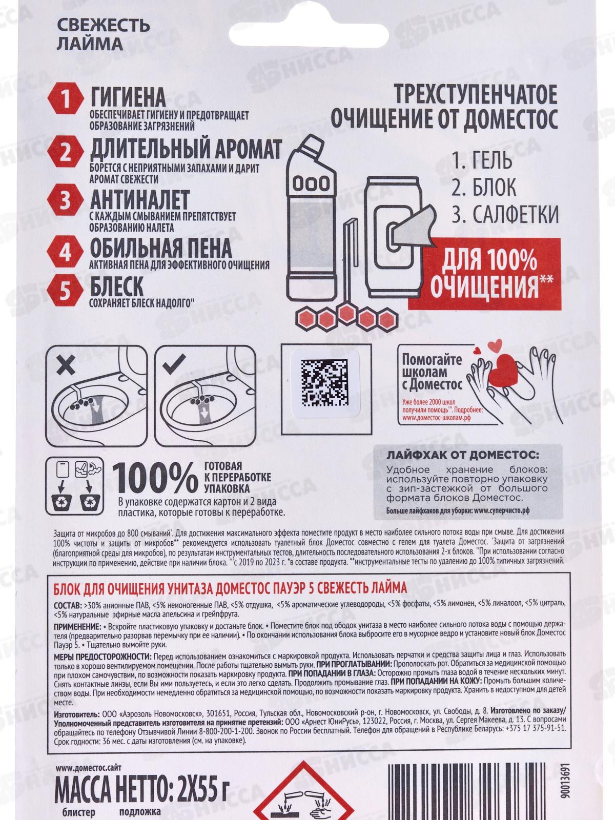 ДОМЕСТОС блок для унитаза Свежесть лайма 2*55г *7