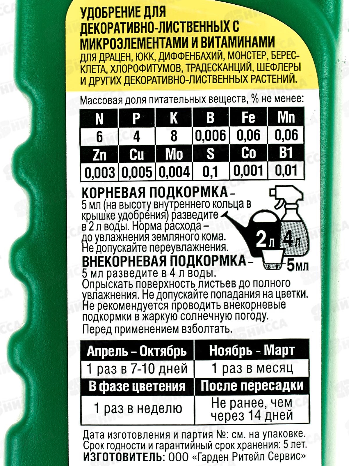 Цветочное счастье жидкое минеральное Декоративно-лиственные 285мл в бутылках *9