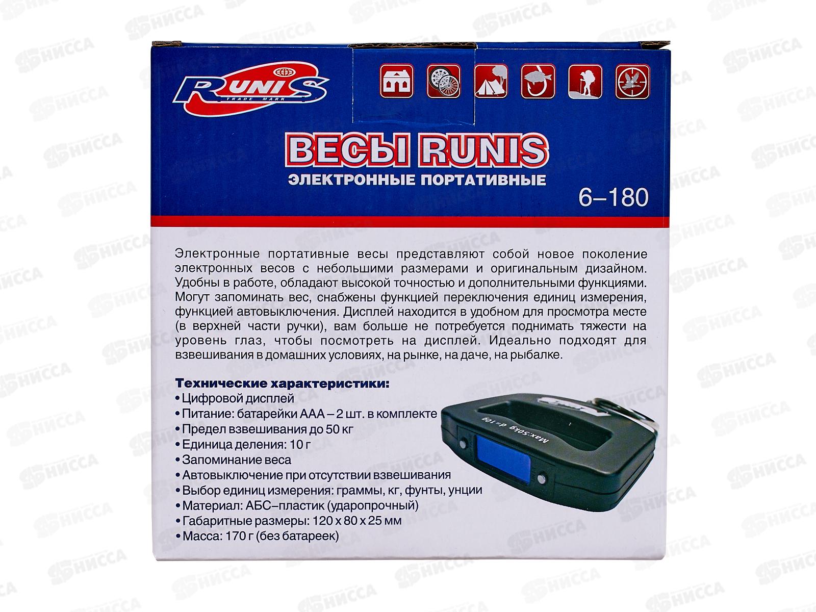 Весы-кантер RUNIS электронные цифровые, до 50кг *100