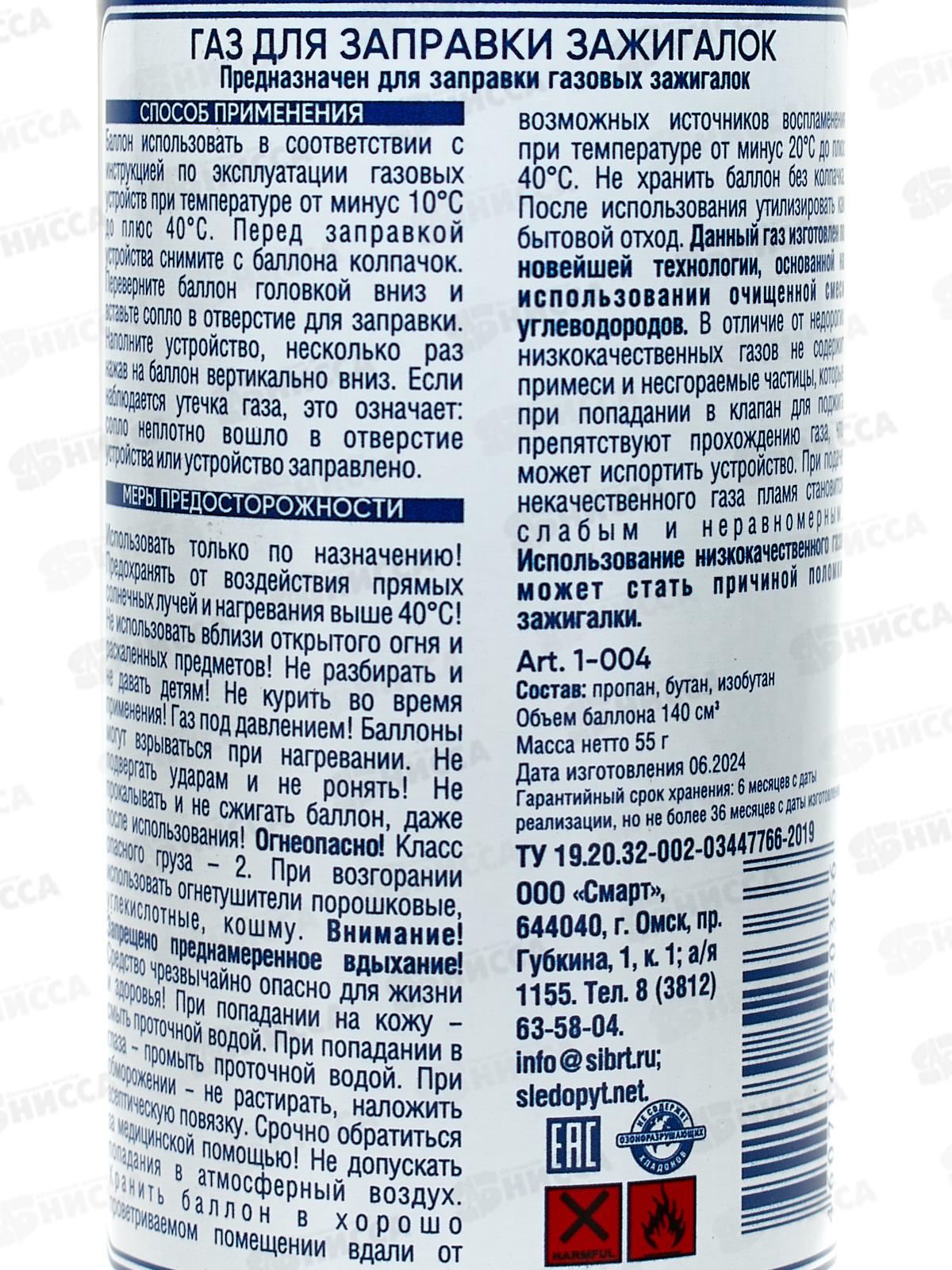 Газ для зажигалок RUNIS 140мл Premium с переходником, 1-004 *24