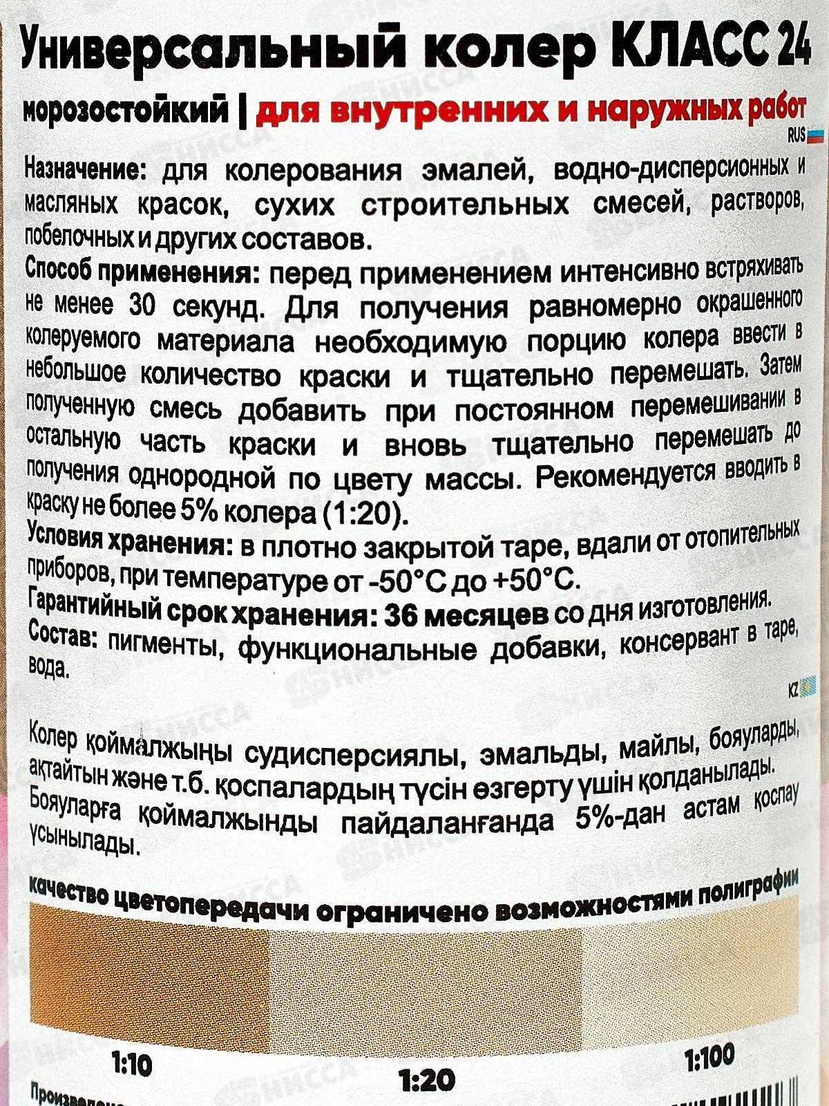 Колер универсальный 4 бежевый 100мл Класс 24 *6