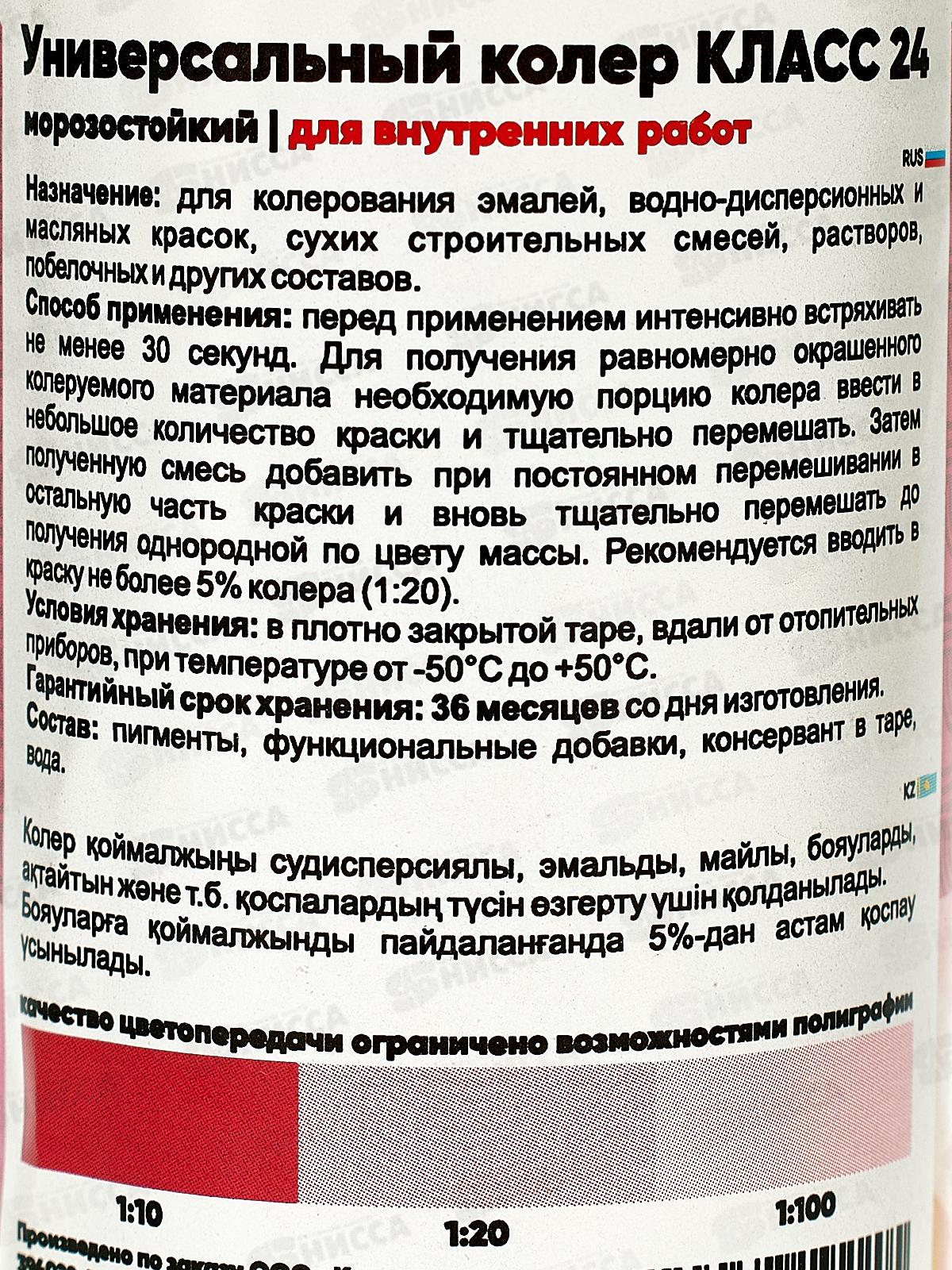 Колер универсальный 10 фуксия 100мл Класс 24 *6