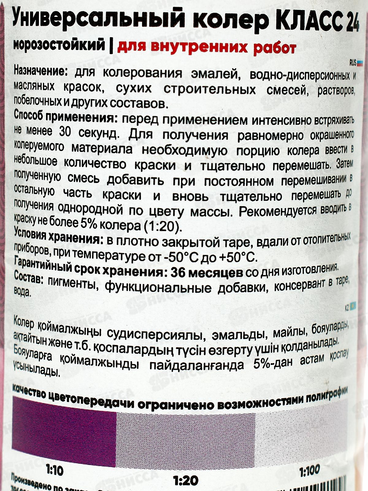 Колер универсальный 11 сиреневый 100мл Класс 24 *6