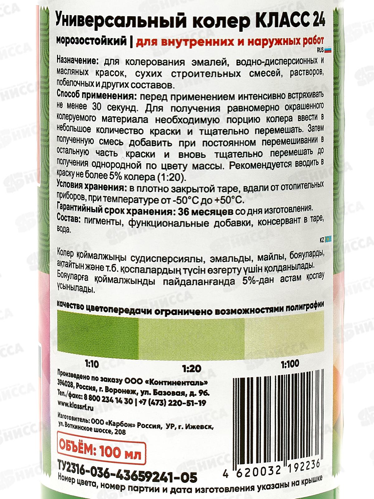 Колер универсальный 12 салатовый 100мл Класс 24 *6