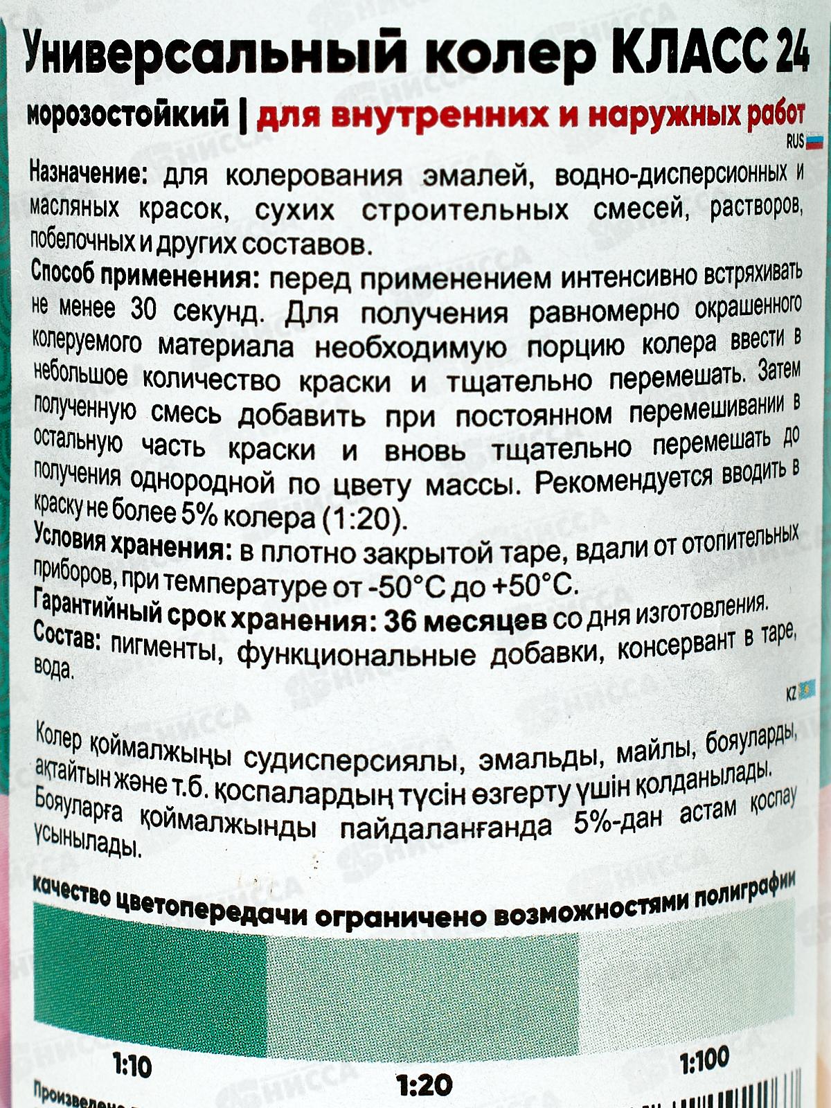Колер универсальный 14 изумрудный 100мл Класс 24 *6