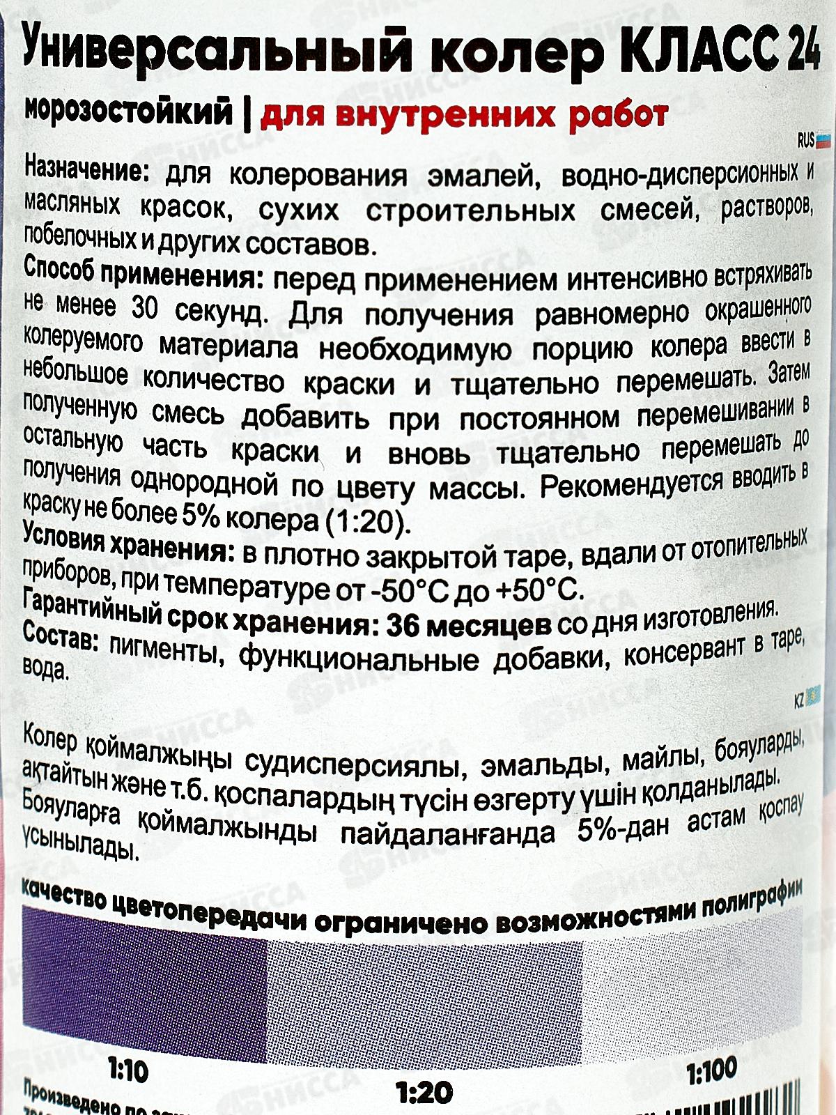 Колер универсальный 20 фиолетовый 100мл Класс 24 *6