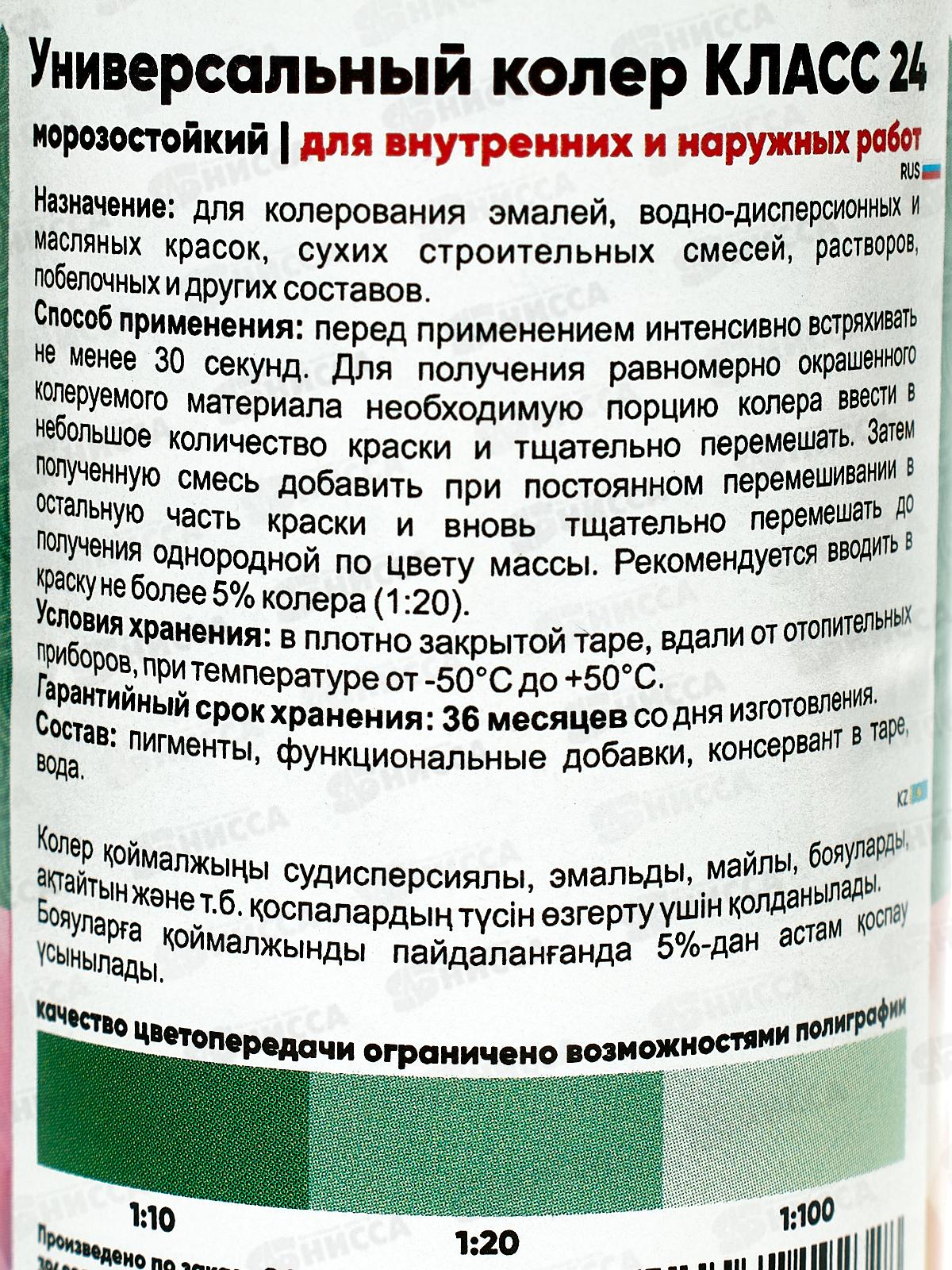 Колер универсальный 24 хвойный 100мл Класс 24 *6