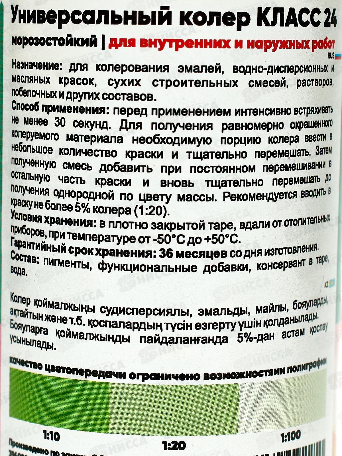 Колер универсальный 25 зеленое яблоко 100мл Класс 24 *6