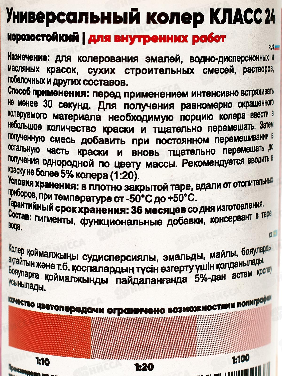 Колер универсальный 7 алый 100мл Класс 24 *6
