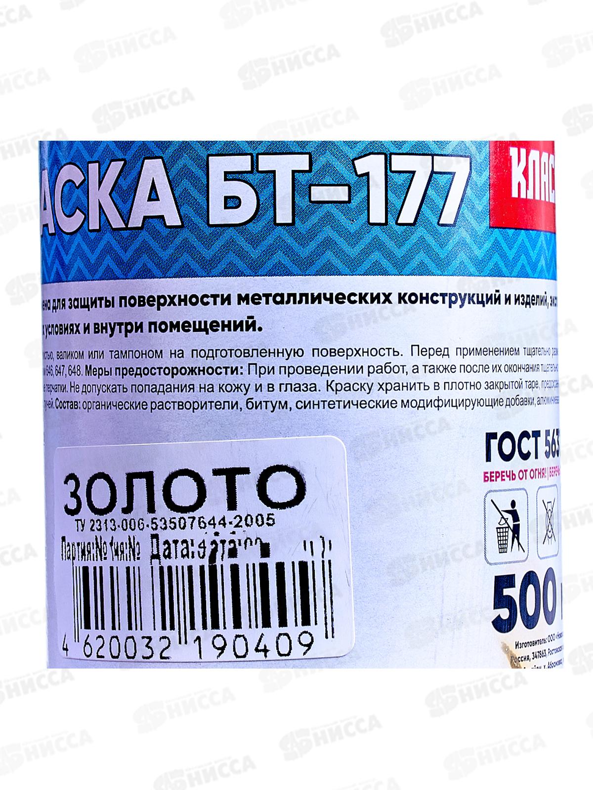 Краска БТ-177 0,5литра Золото Класс