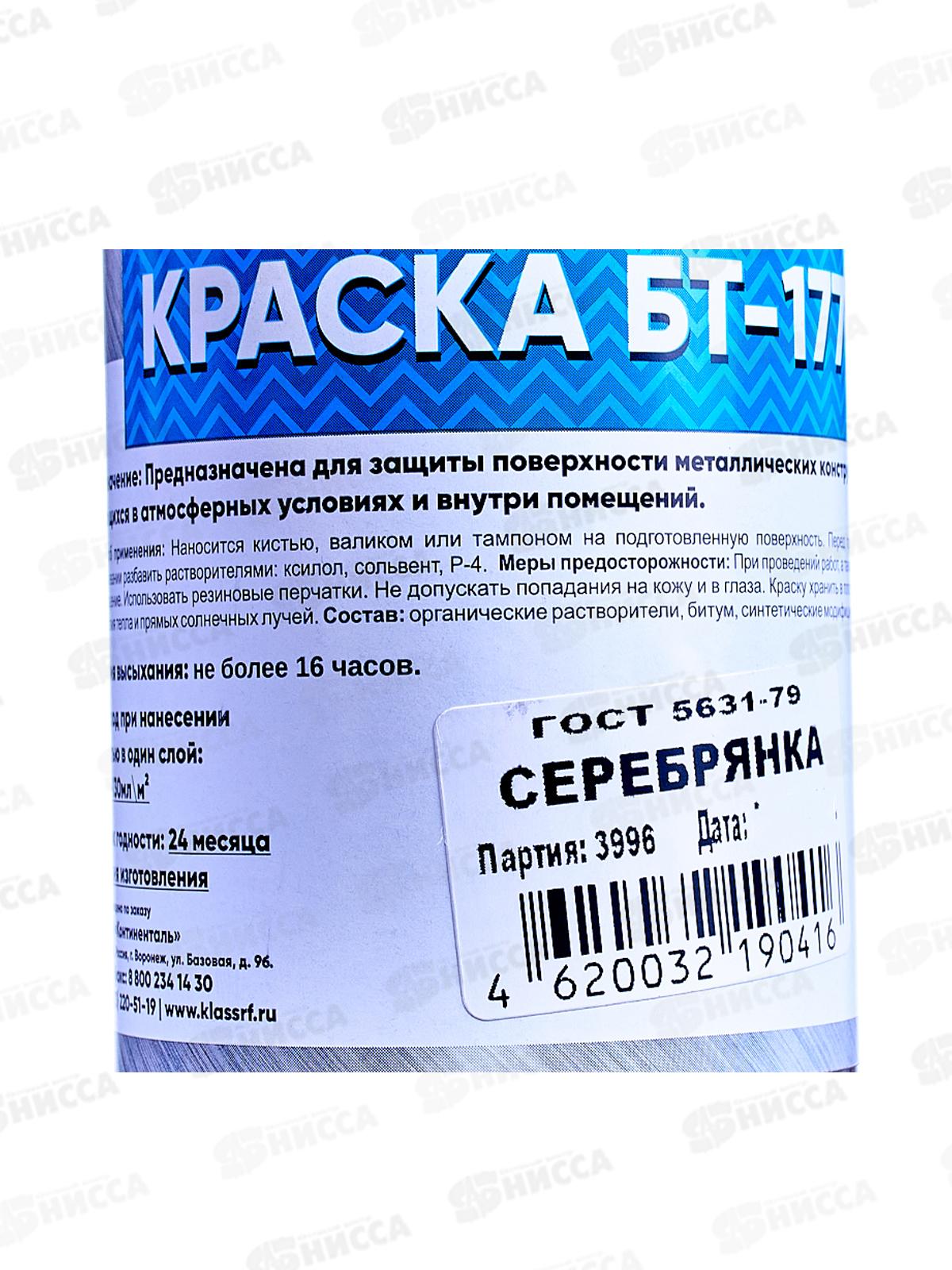 Краска БТ-177 0,5литра Серебрянка Класс *12