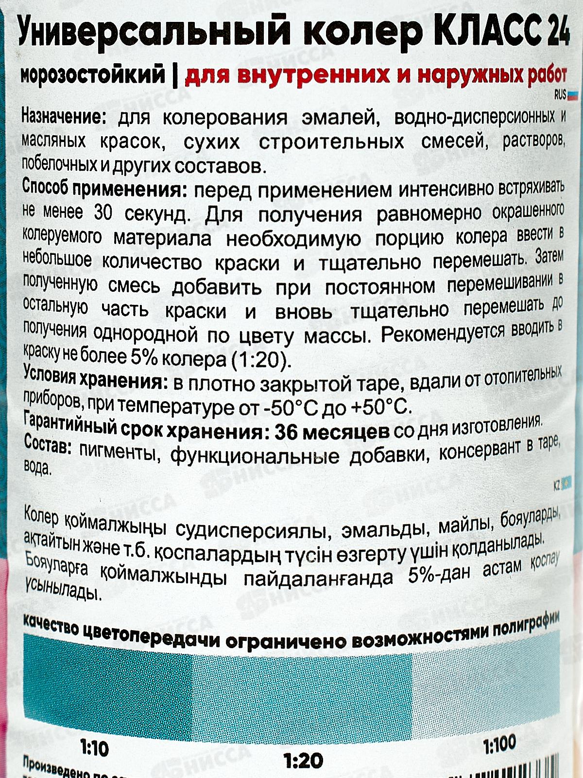 Колер универсальный 15 бирюзовый 100мл Класс 24 *6