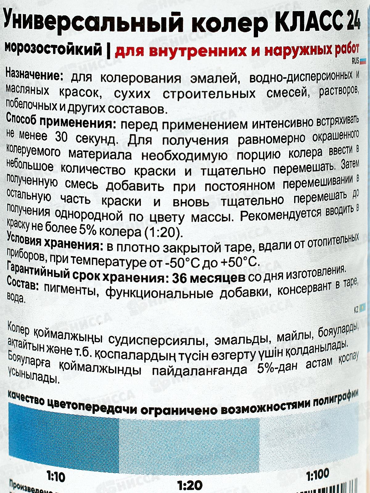 Колер универсальный 17 голубой 100мл Класс 24 *6
