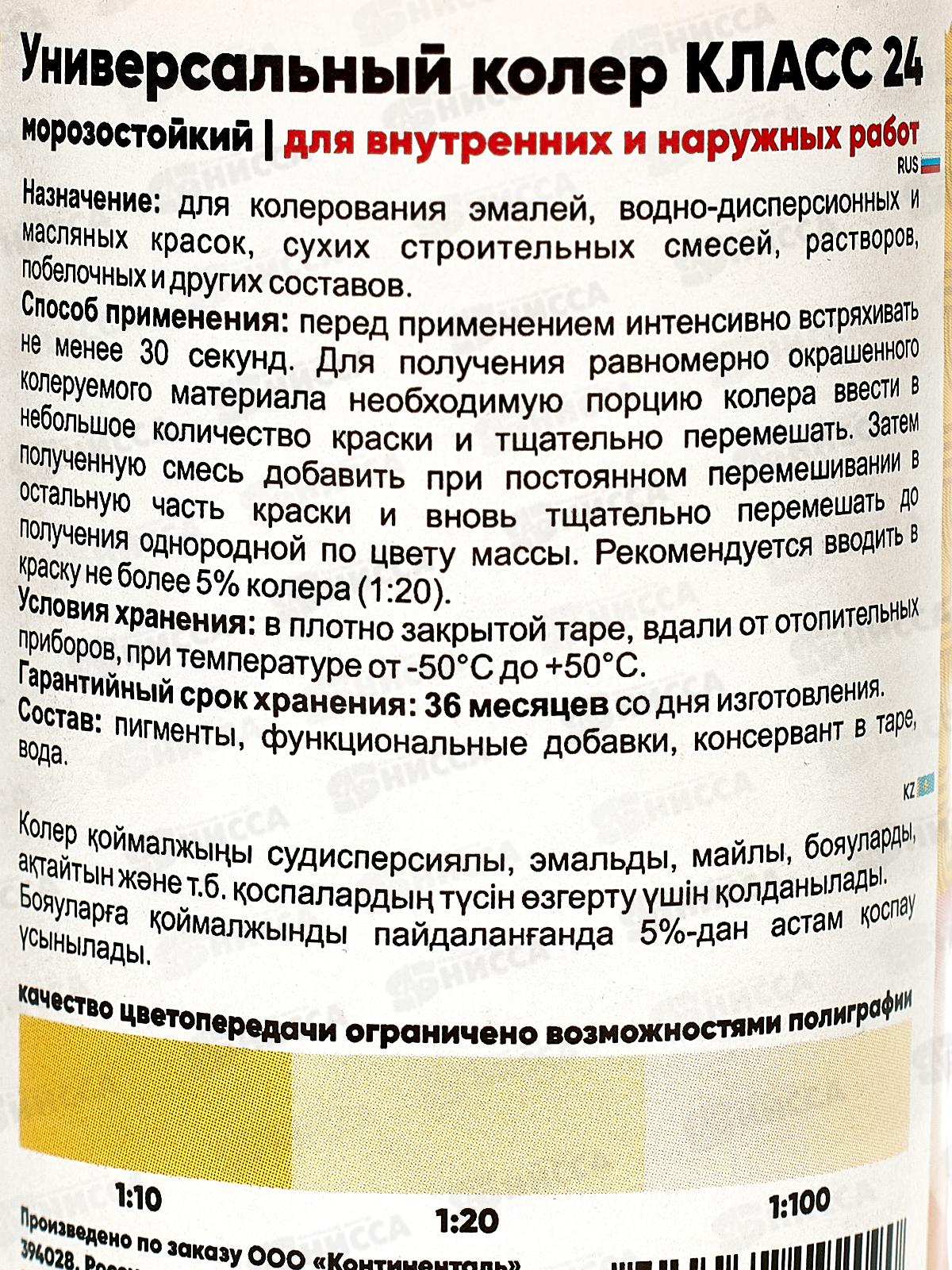 Колер универсальный 2 желтый 100мл Класс 24 *6