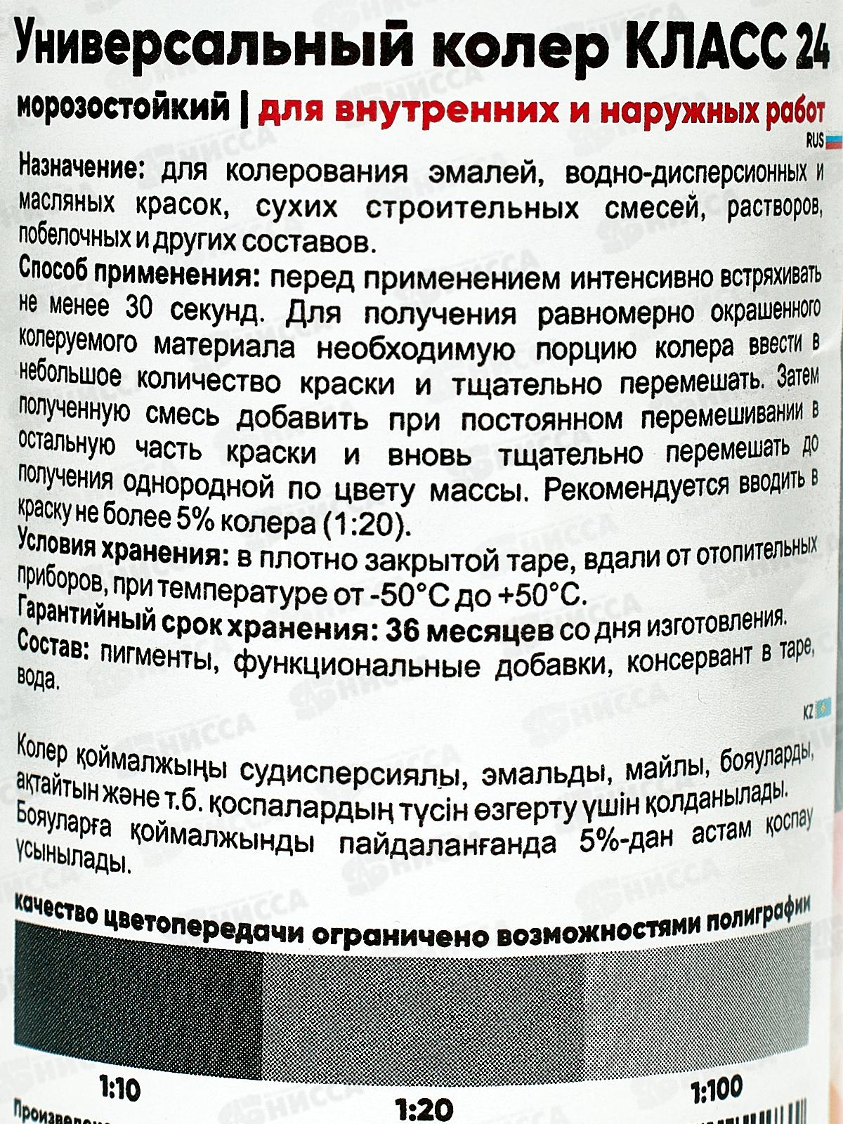 Колер универсальный 21 черный 100мл Класс 24 *6