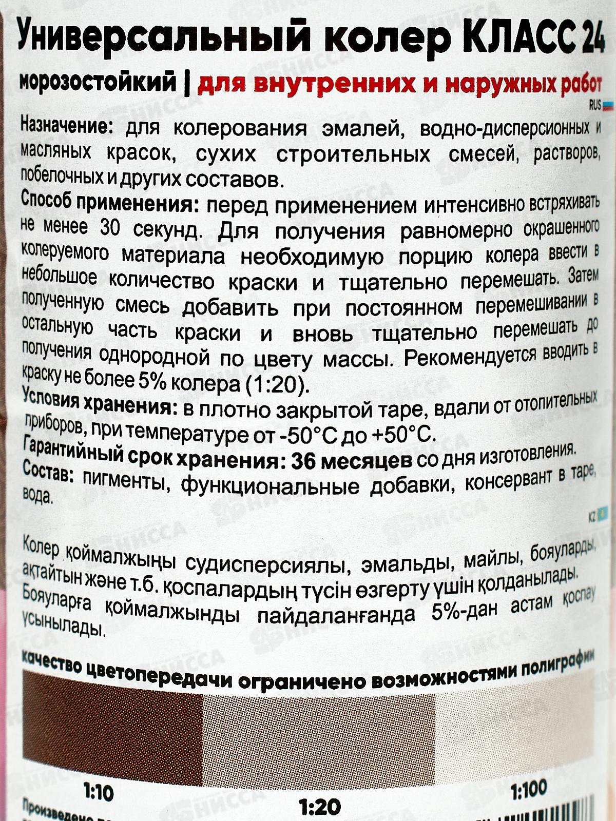 Колер универсальный 22 шоколадный 100мл Класс 24 *6