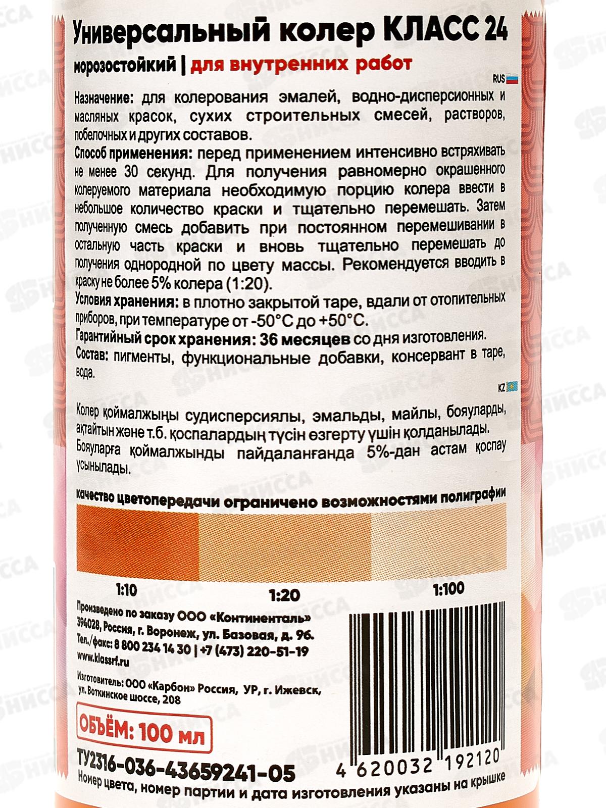Колер универсальный 5 персиковый 100мл Класс 24 *6