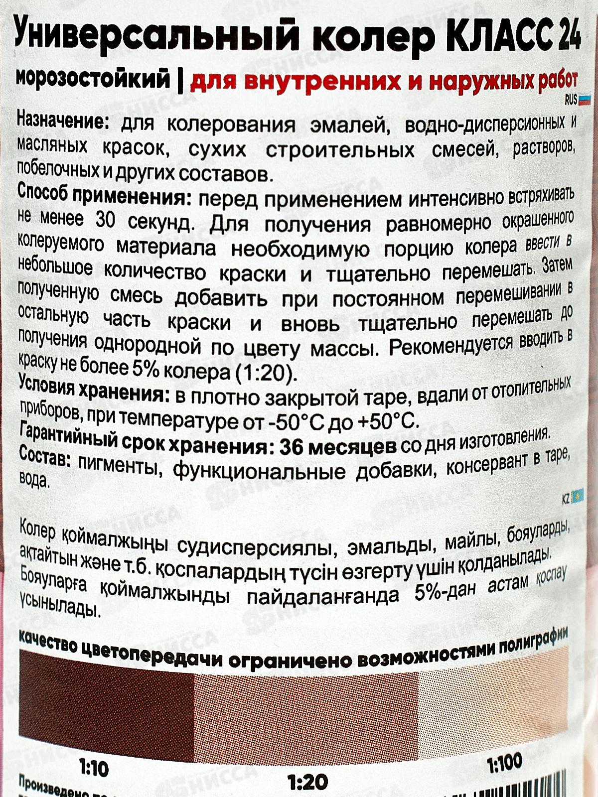 Колер универсальный 8 красно-коричневый 100мл Класс 24 *6