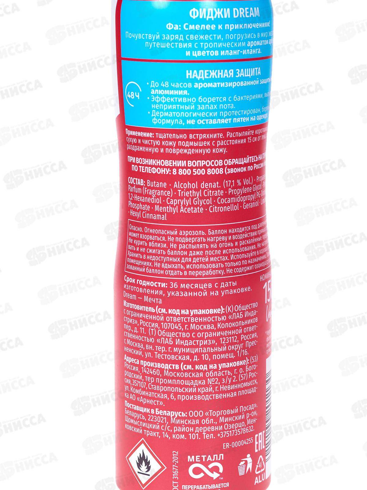 ФА дезодорант спрей Ритмы острова Фиджи 150мл *12