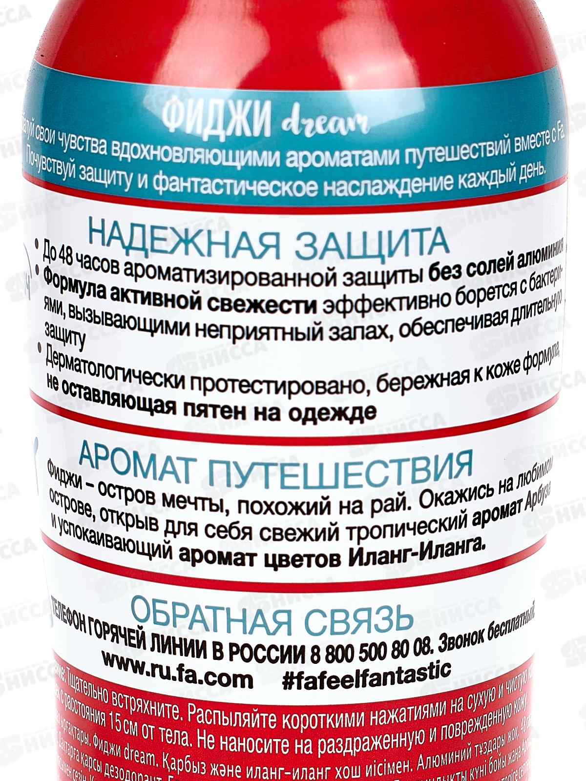 ФА дезодорант спрей Ритмы острова Фиджи 150мл *12