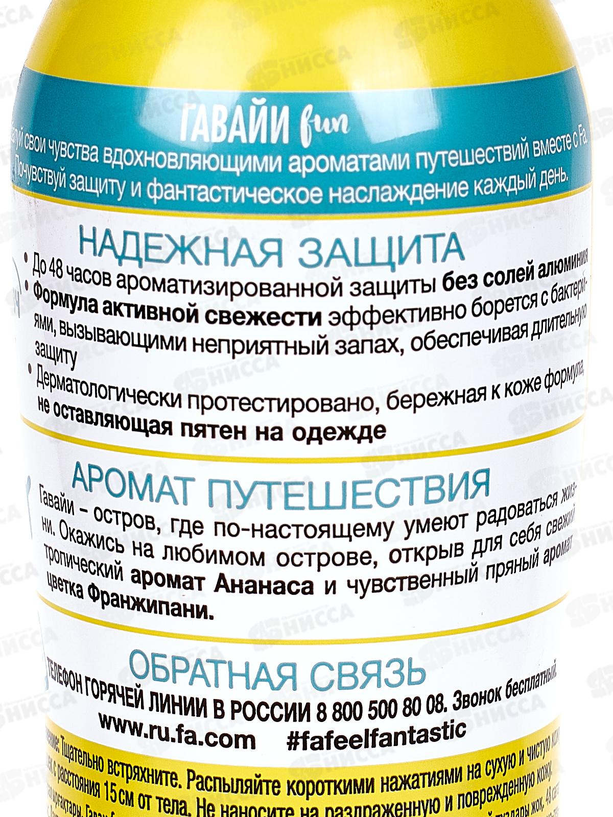 ФА дезодорант спрей Ритмы острова Гавайи 150мл *12