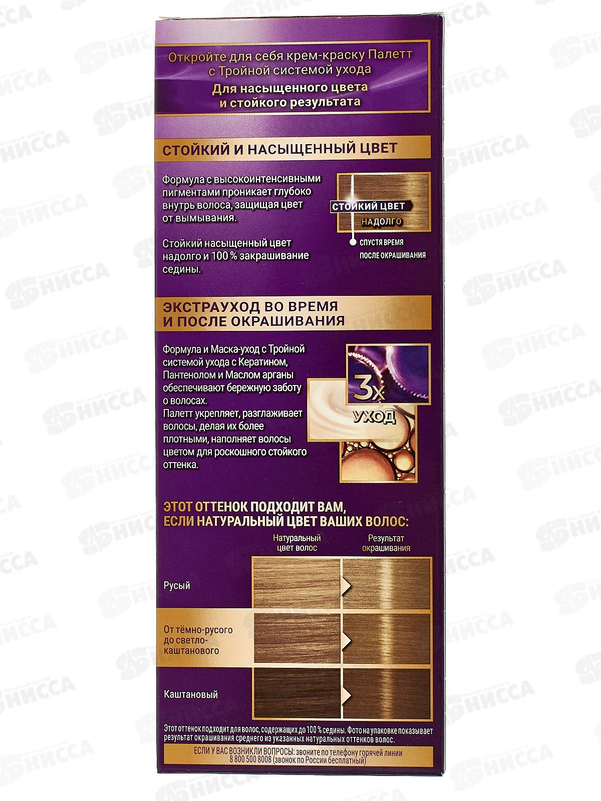 Палетт крем-краска 7-2 холодный  русый *10 новый дизайн